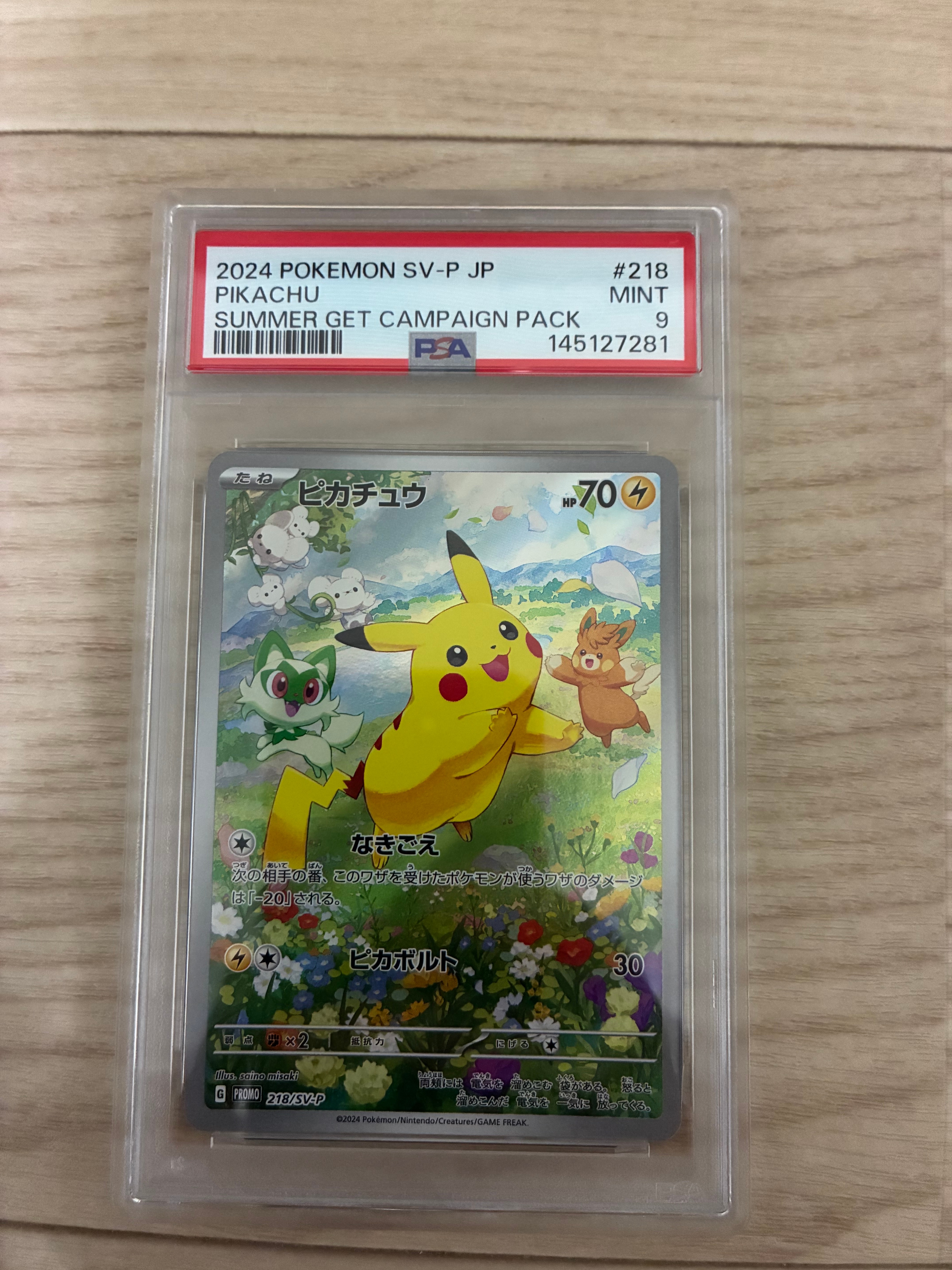 ピカチュウ P [SV-P 218](プロモカードパック「ポケカの夏がキタ!プロモカードGetキャンペーン!」)