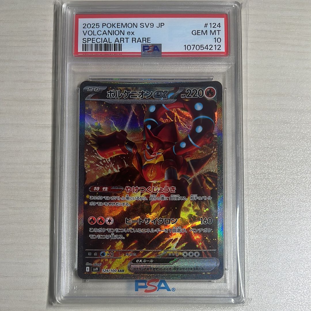 ボルケニオンex SAR [SV9 124/100](拡張パック「バトルパートナーズ」)