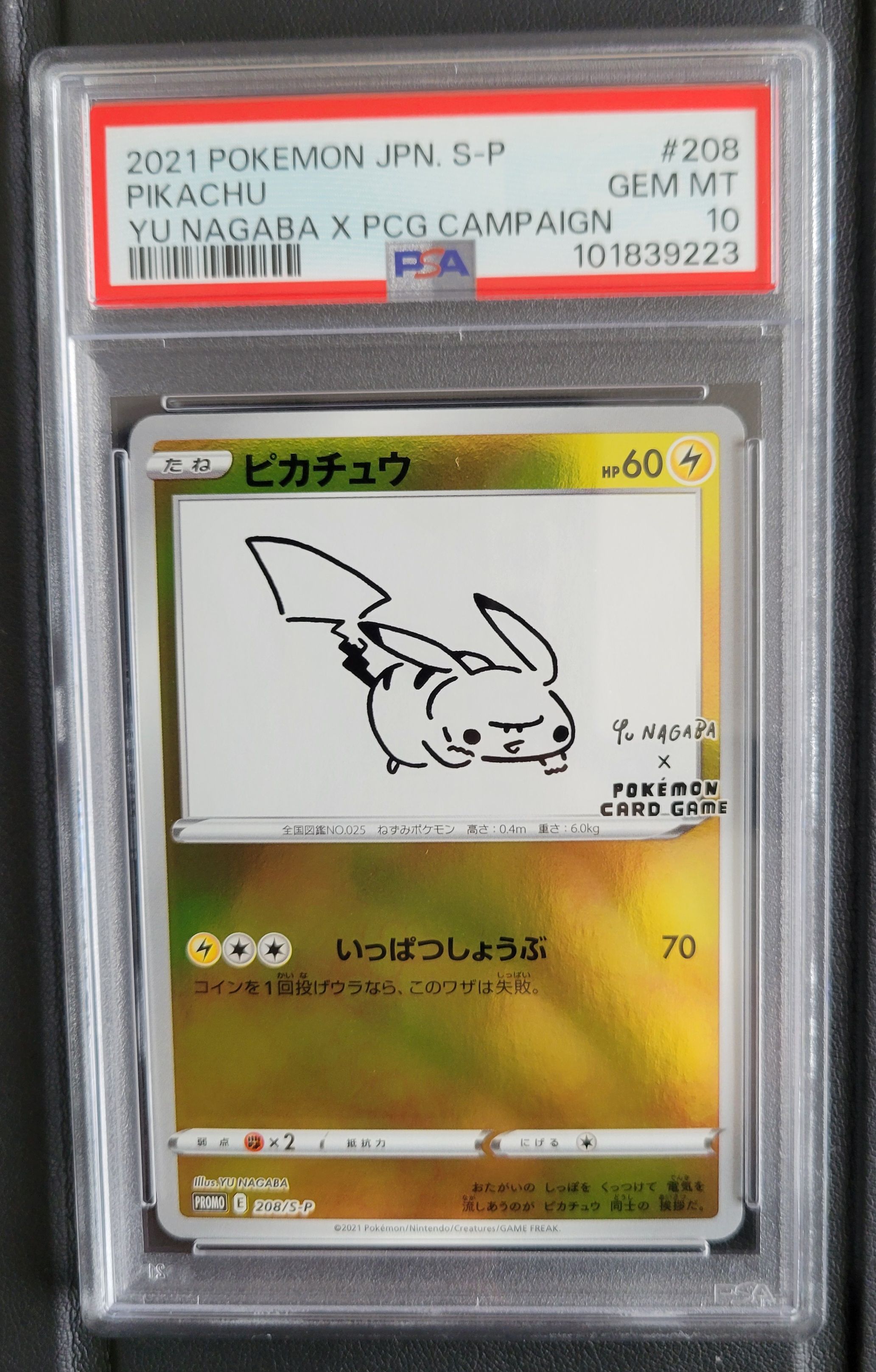 ピカチュウ:プロモ [S-P 208](「YU NAGABA×ポケモンカードゲーム」プロモーションカード「S-P」)