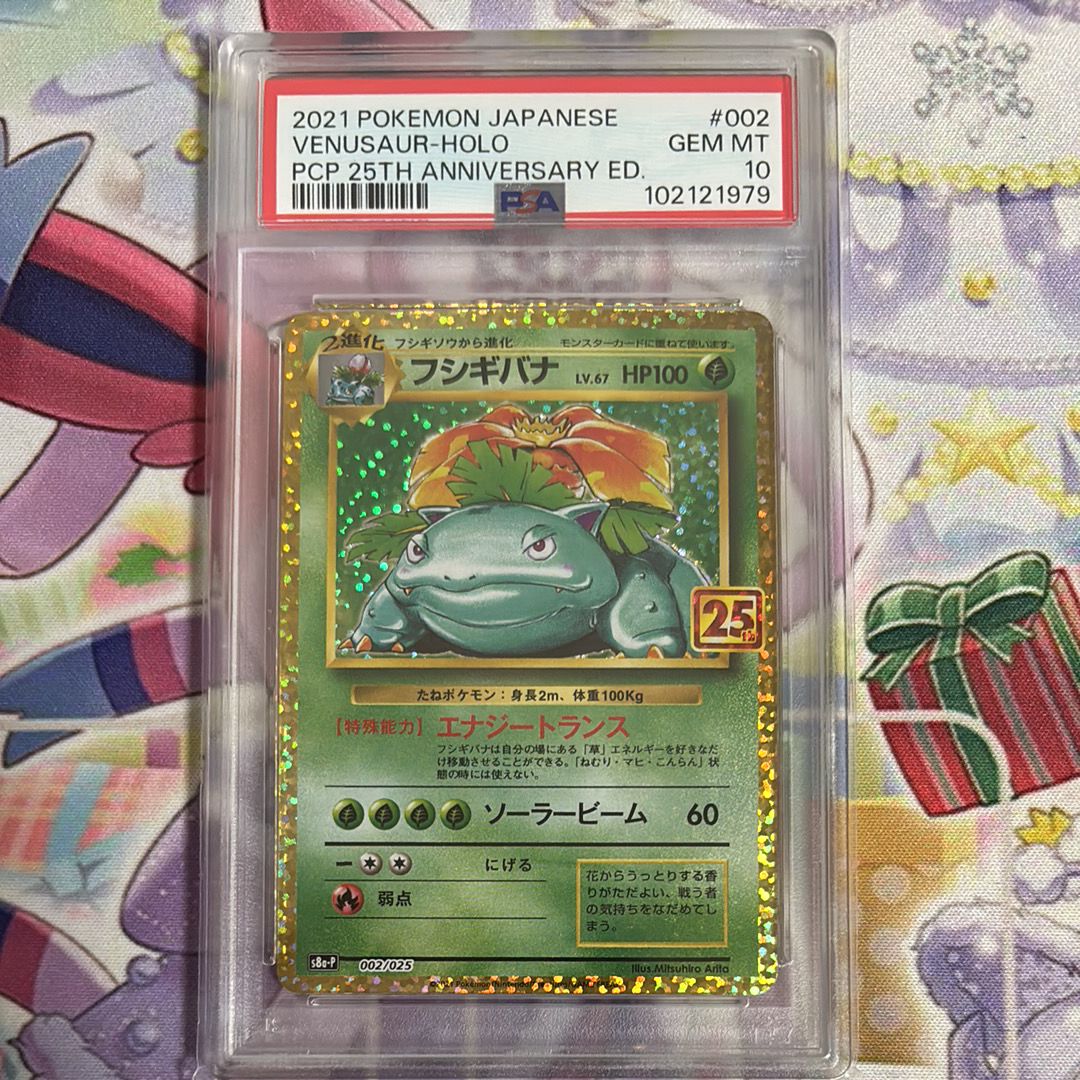 フシギバナ: プロモ[S8a-P 002/025](プロモカードパック 25th ANNIVERSARY edition)