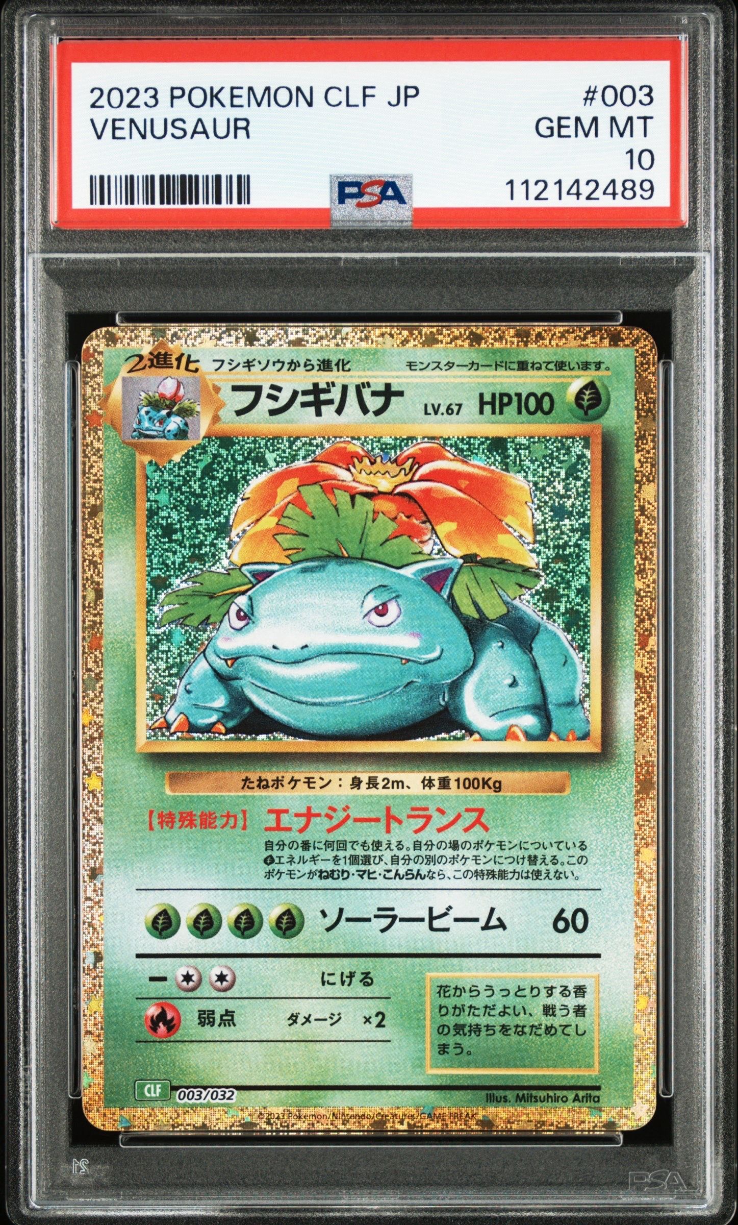 フシギバナ [CLF 003/032](ポケモンカードゲーム Classic)