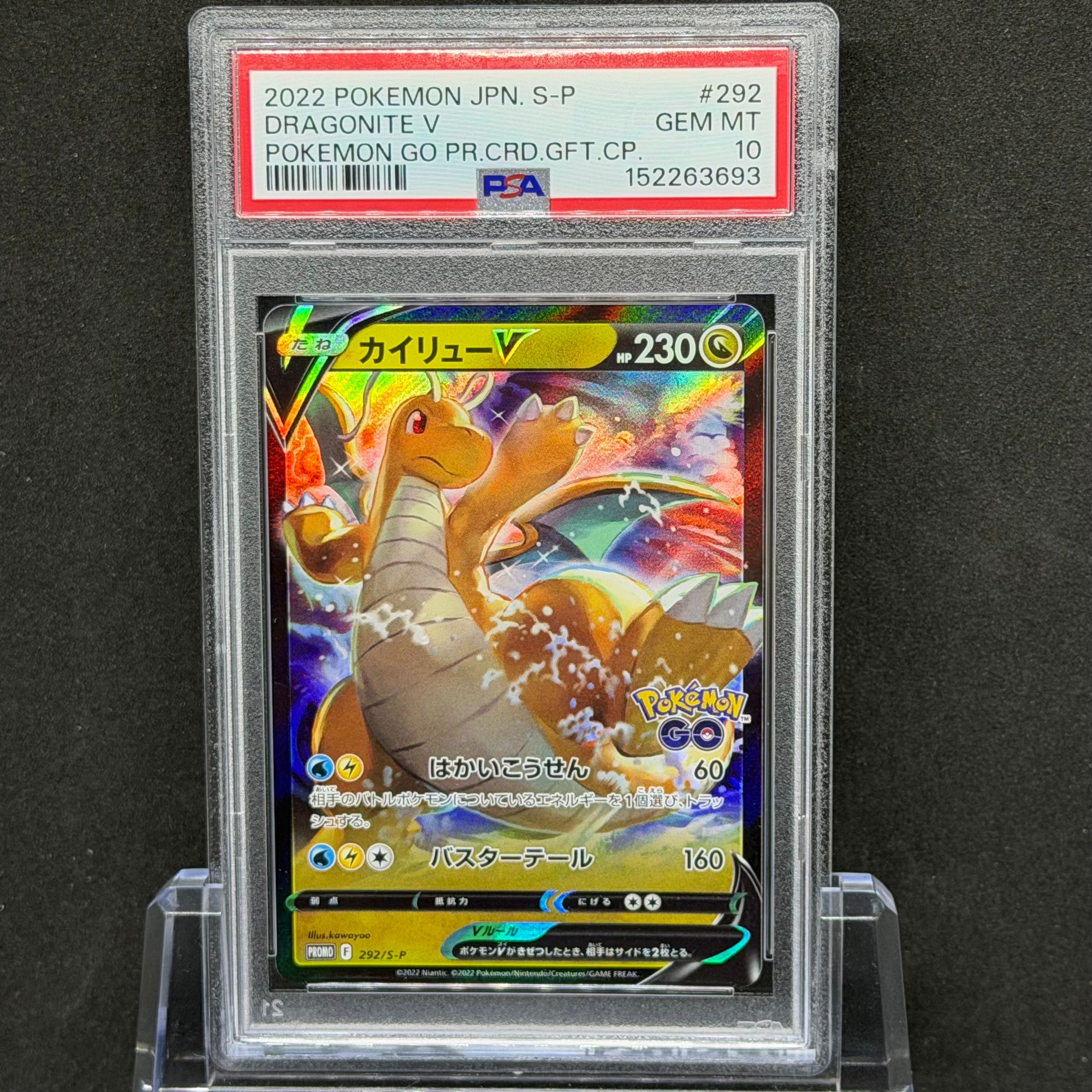 カイリューV P [S-P 292](プロモーションカード「S-P」)の新品/中古