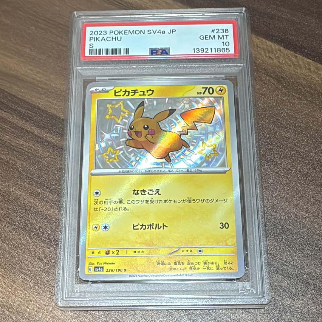 ピカチュウ S [SV4a 236/190](ハイクラスパック「シャイニートレジャーex」)