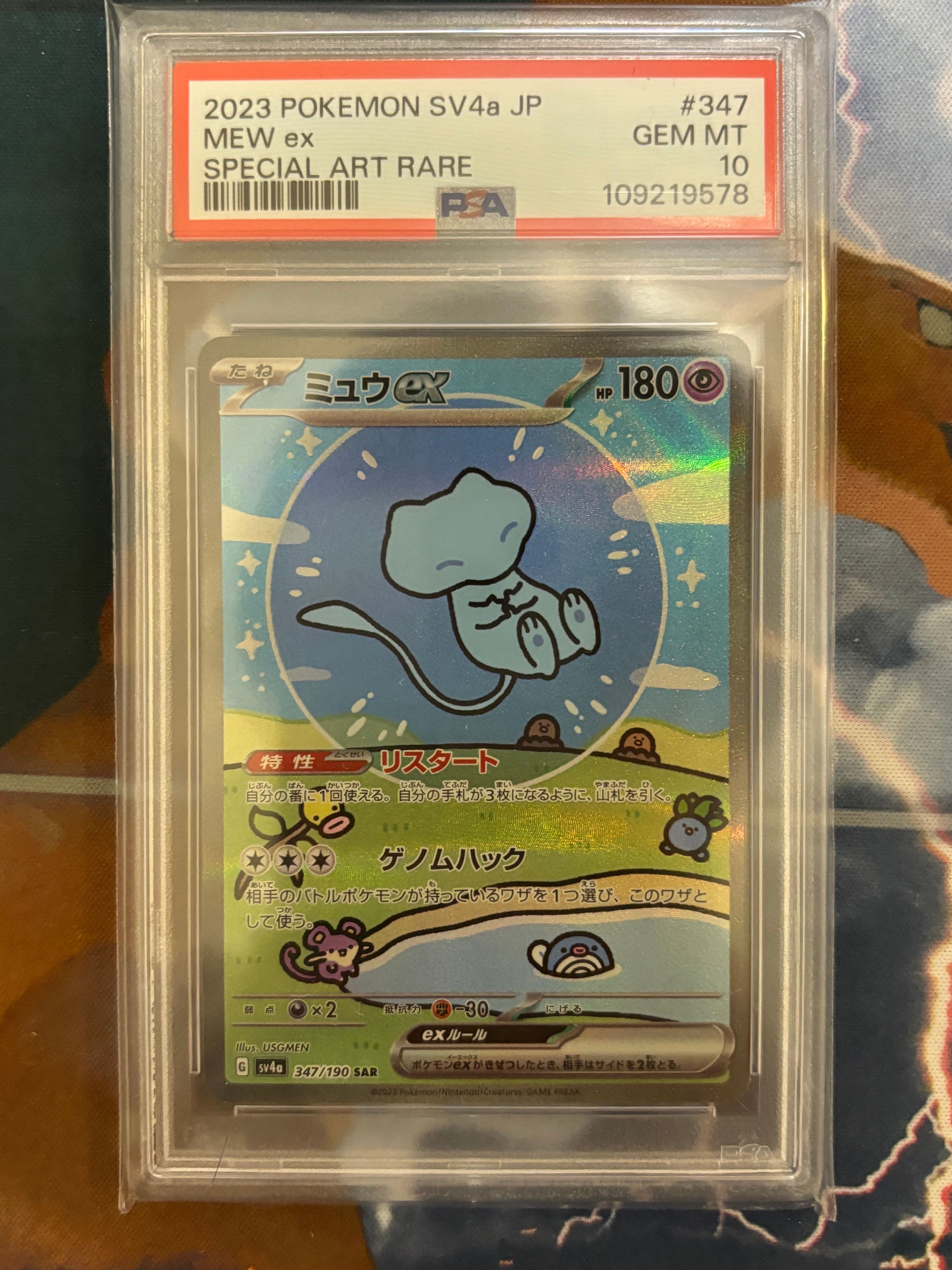 ミュウex SAR [SV4a 347/190](ハイクラスパック「シャイニートレジャーex」)