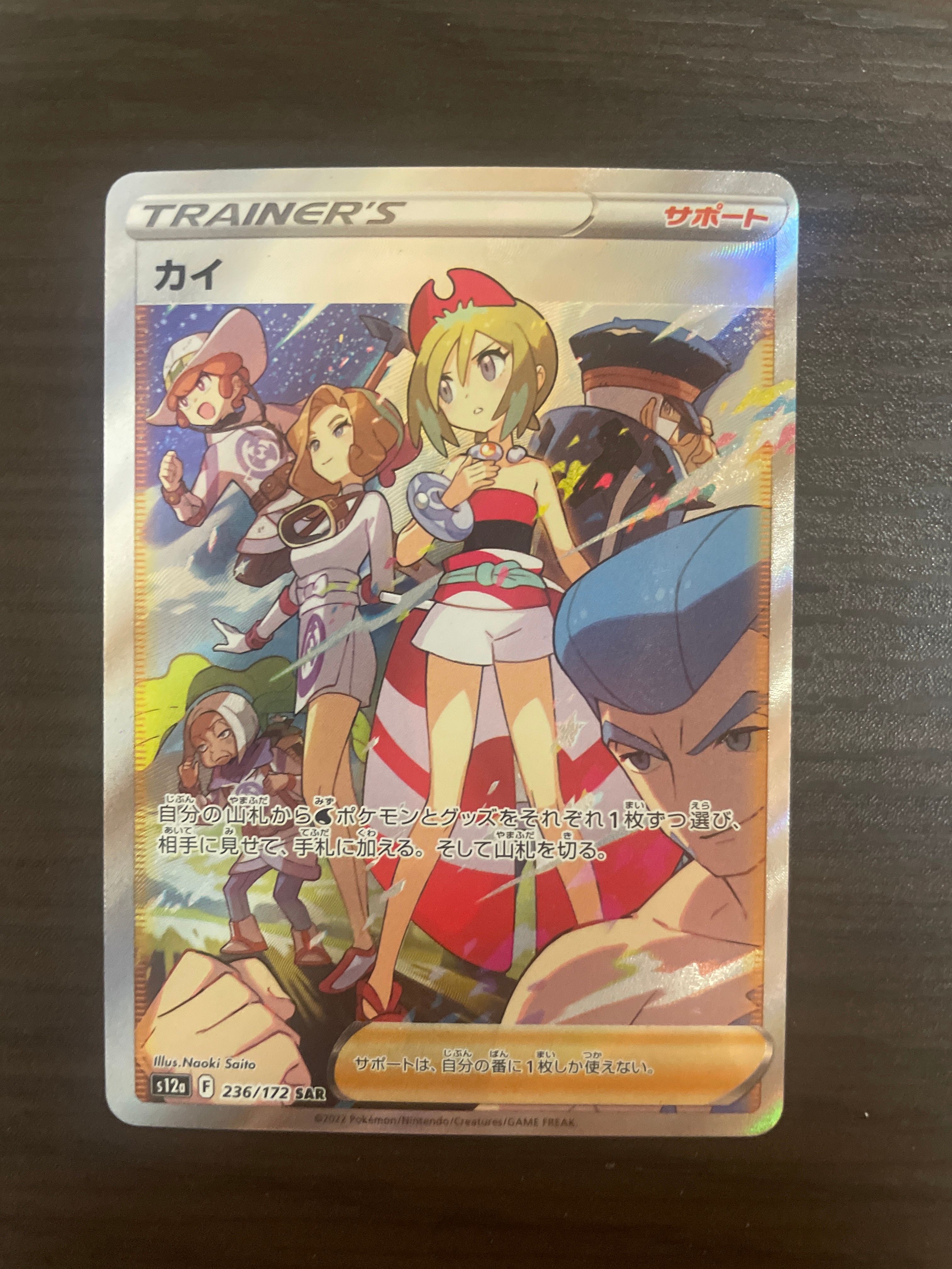 カイ SAR[s12a 236/172](ハイクラスパック「VSTARユニバース」)