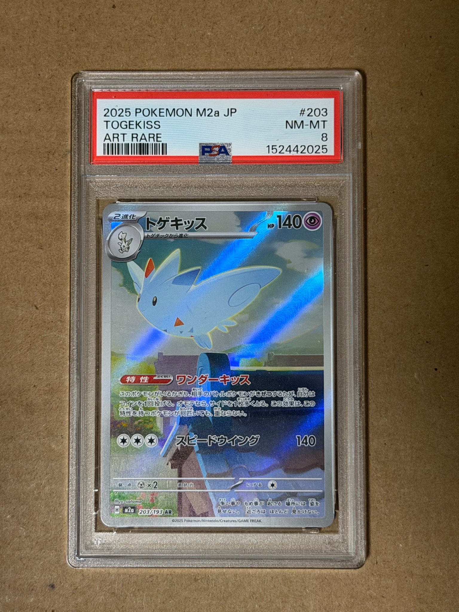 トゲキッス AR [M2a 203/193](ハイクラスパック「MEGAドリームex」)