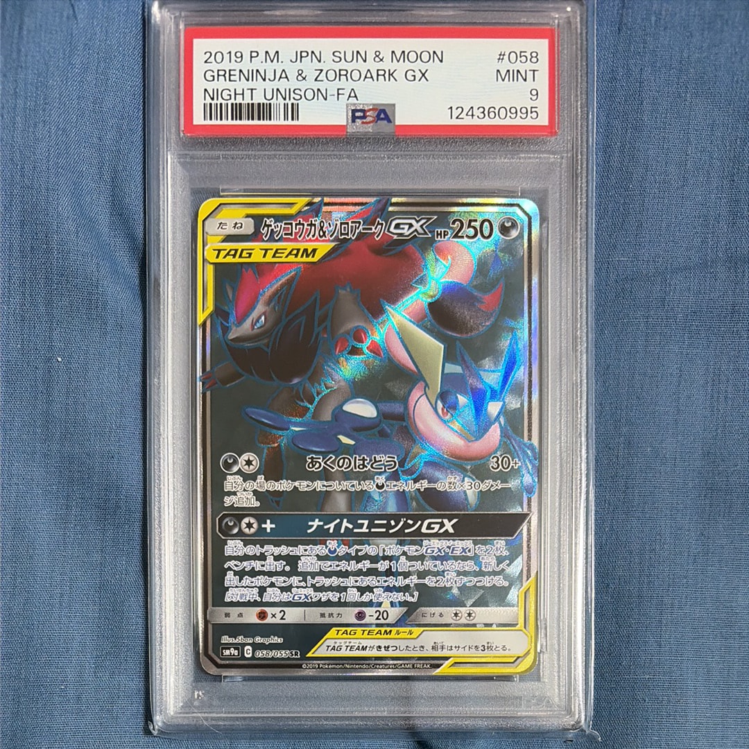 ゲッコウガ&ゾロアークGX SR[SM9a 058/055](強化拡張パック「ナイト