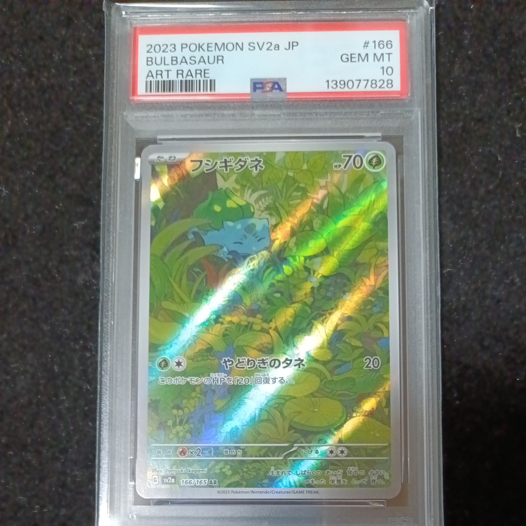 フシギダネ AR[SV2a 166/165](強化拡張パック「ポケモンカード151」)