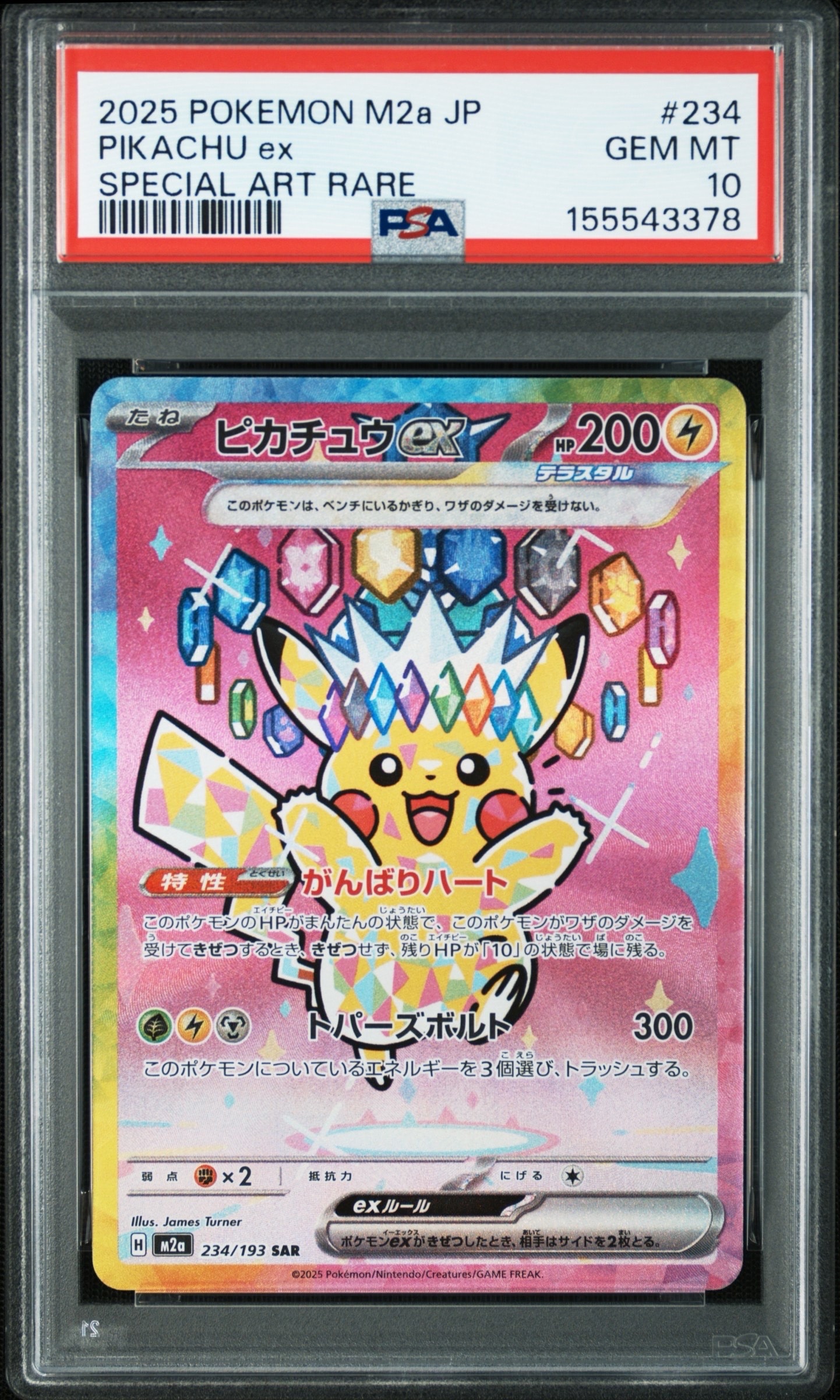ピカチュウex SAR [M2a 234/193](ハイクラスパック「MEGAドリームex」)