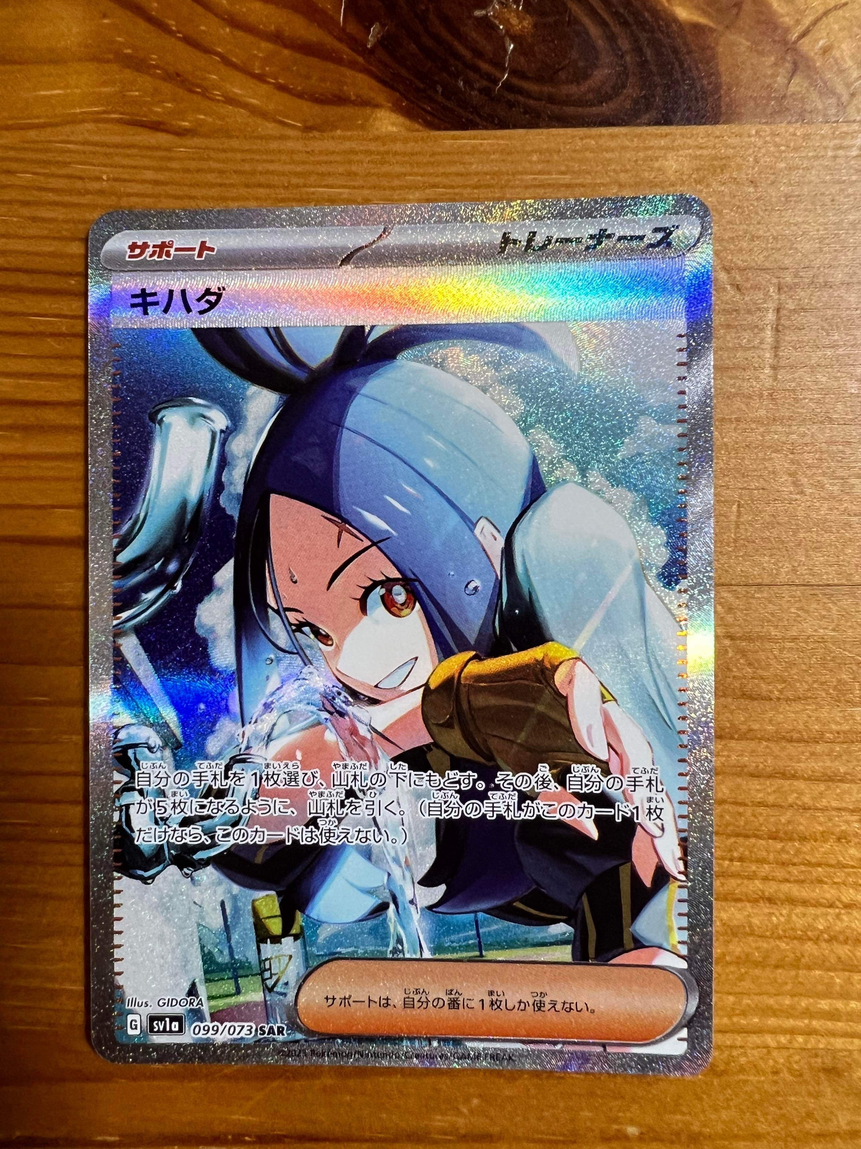 キハダ SAR[SV1a 099/073](スカーレット&バイオレット 拡張パック「トリプレットビート」)