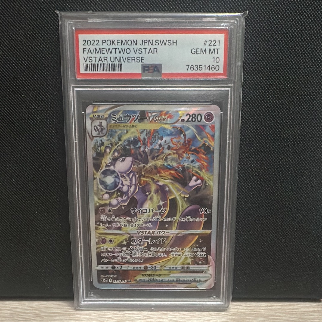 Mewtwo VSTAR SAR[s12a 221/172](High Class Pack "VSTAR  Universe")