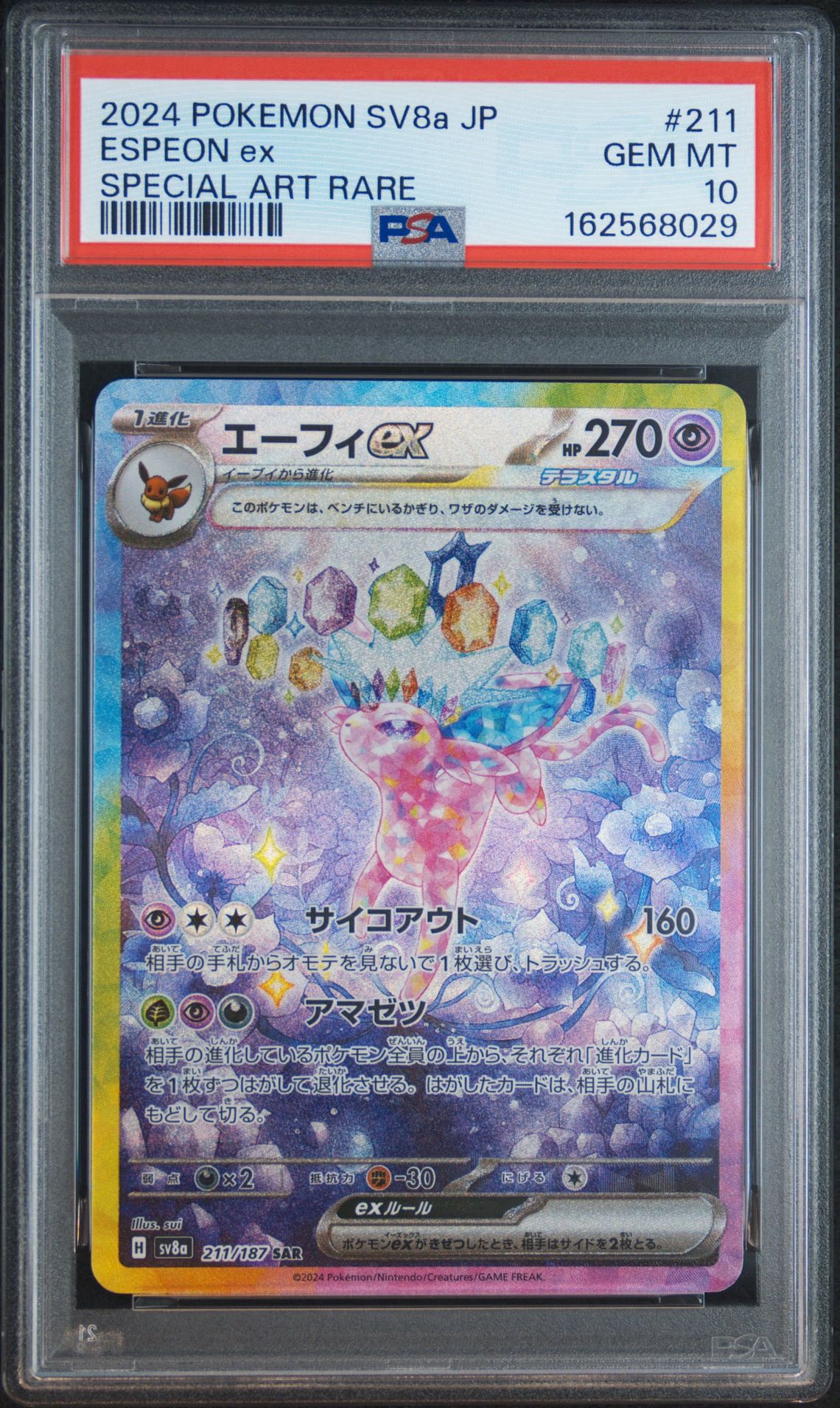 PSA10】エーフィex SAR [SV8a 211/187](ハイクラスパック「テラスタル