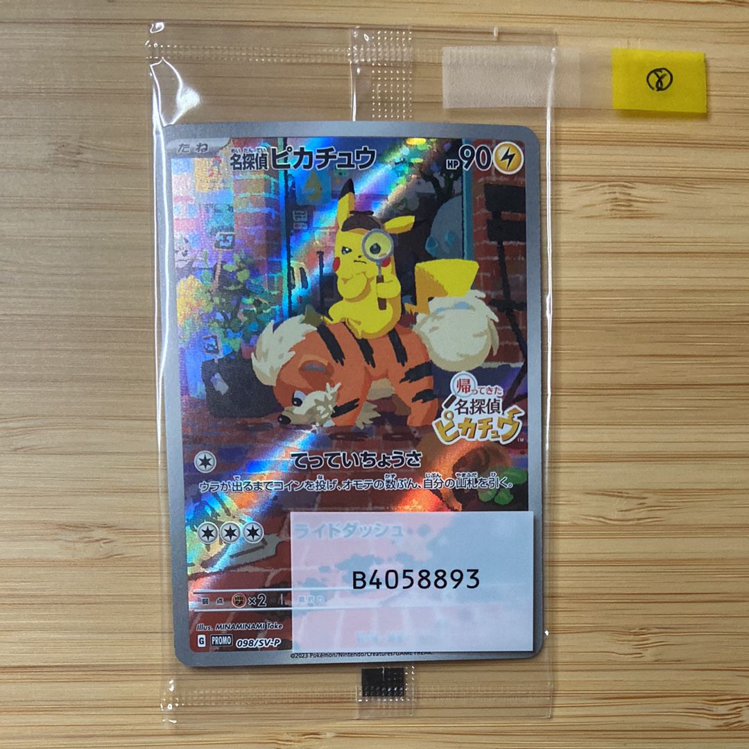 名探偵ピカチュウ: プロモ [SV-P 098](プロモーションカード「SV-P」)