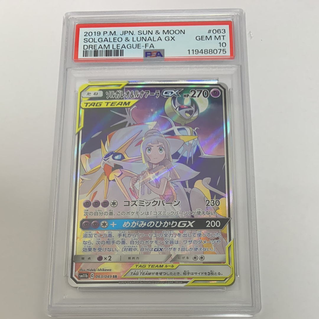ソルガレオ&ルナアーラGX (リーリエ) SR :SA (ソルルナGX) [SM11b 063/049](強化拡張パック「ドリームリーグ」)