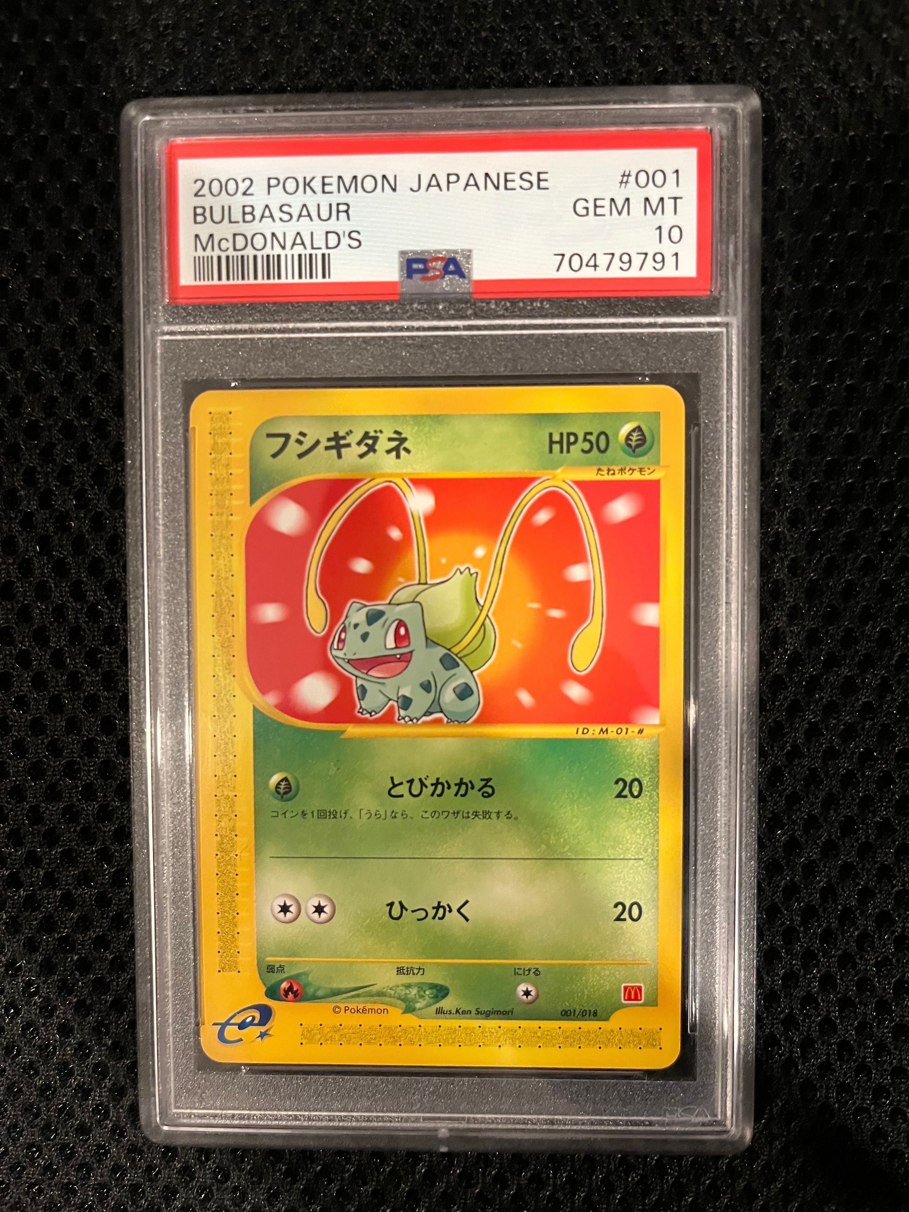 PSA10】フシギダネ [eM 001/018](マクドナルドオリジナル