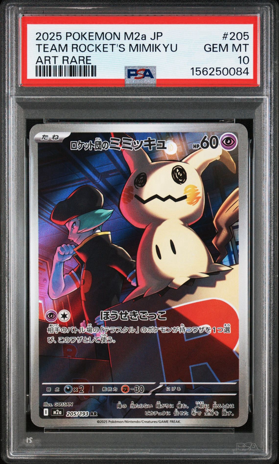 PSA10】ロケット団のミミッキュ AR [M2a 205/193](ハイクラスパック