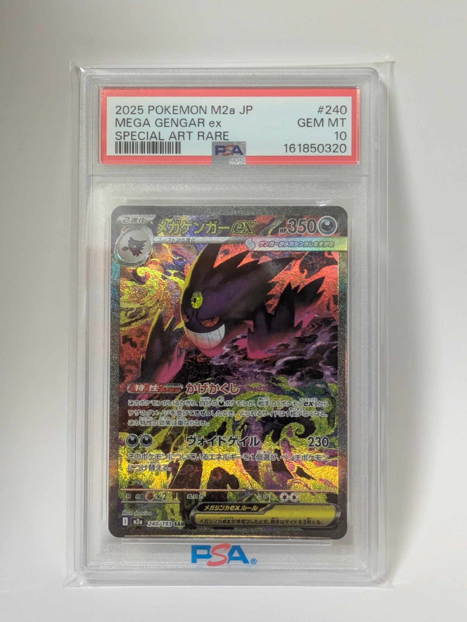 PSA10】メガゲンガーex SAR [M2a 240/193](ハイクラスパック「MEGA