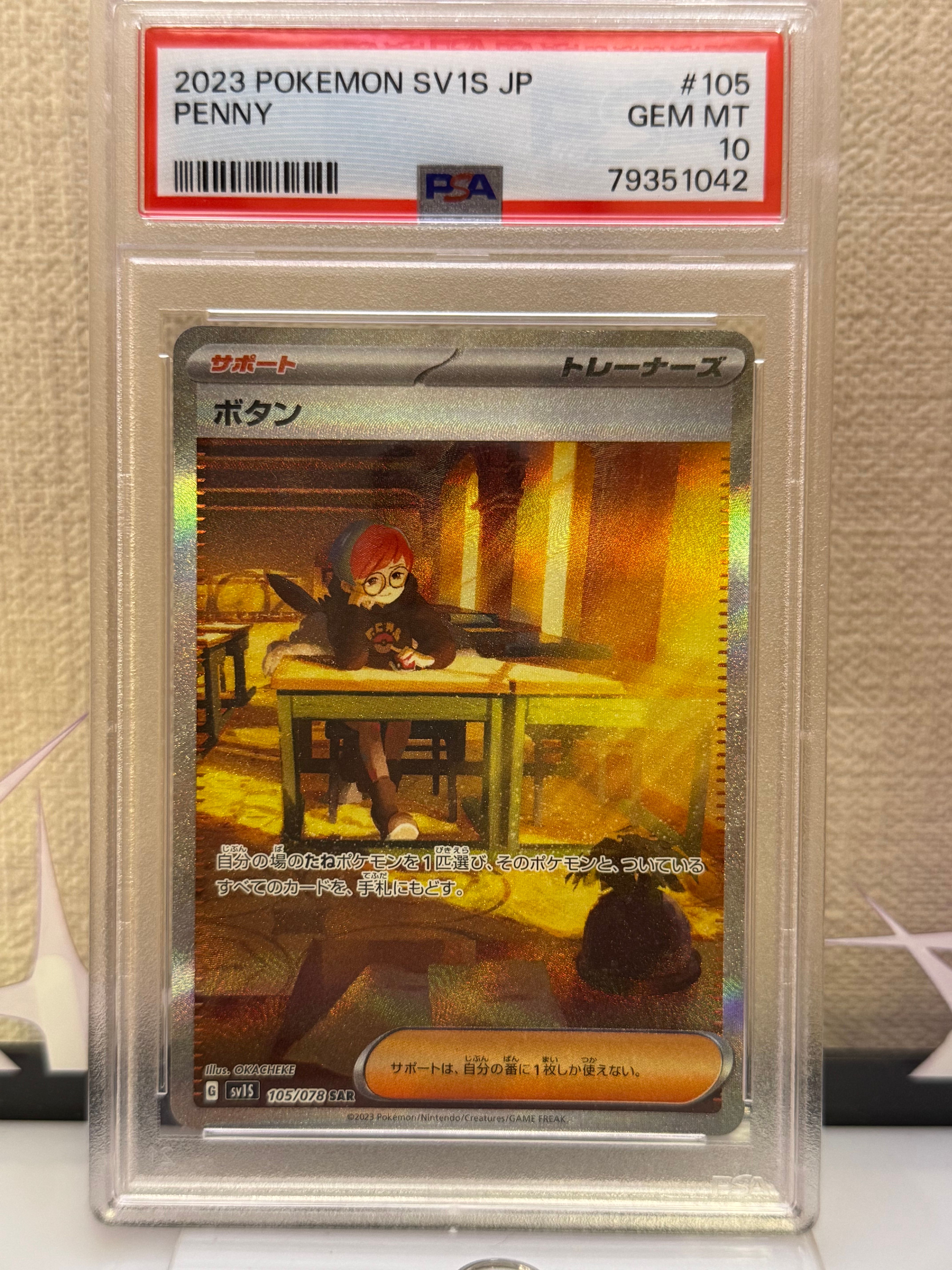 ボタン SAR[SV1S 105/078](スカーレット&バイオレット 拡張パック「スカーレットex」)
