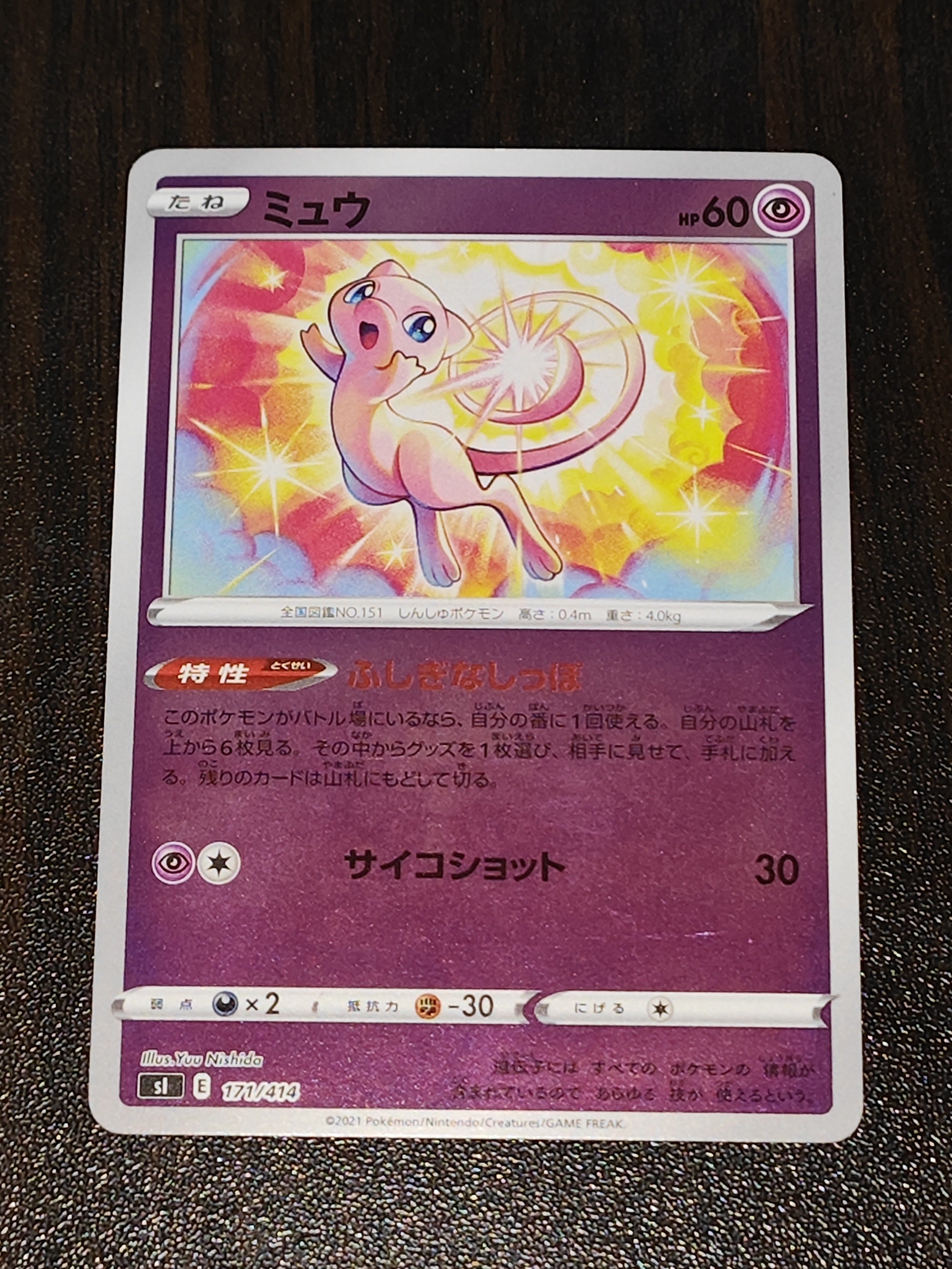 ミュウ :ミラー [SI 171/414](ソード&シールド「スタートデッキ100」)