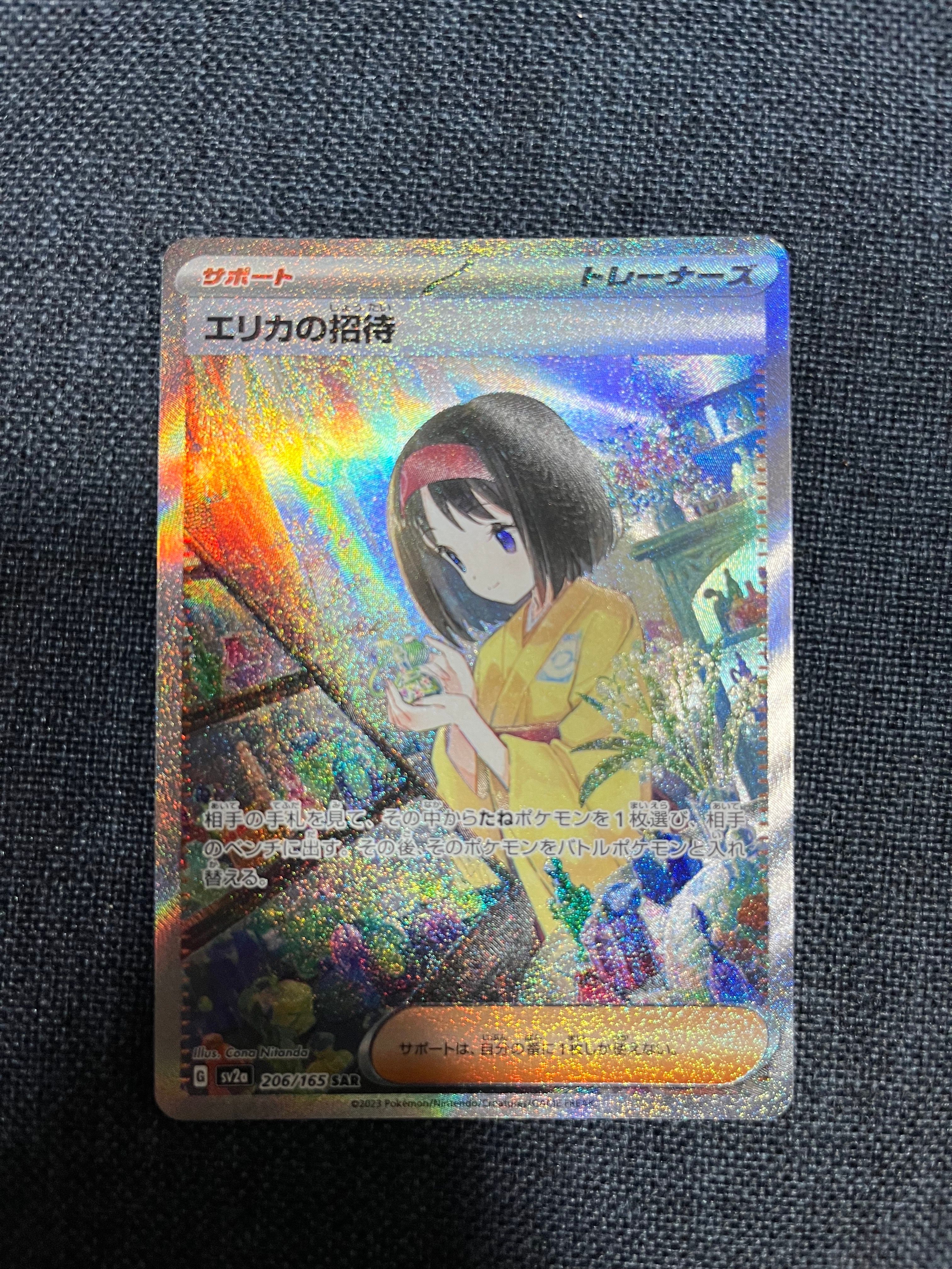 エリカの招待 SAR[SV2a 206/165](強化拡張パック「ポケモンカード151」)