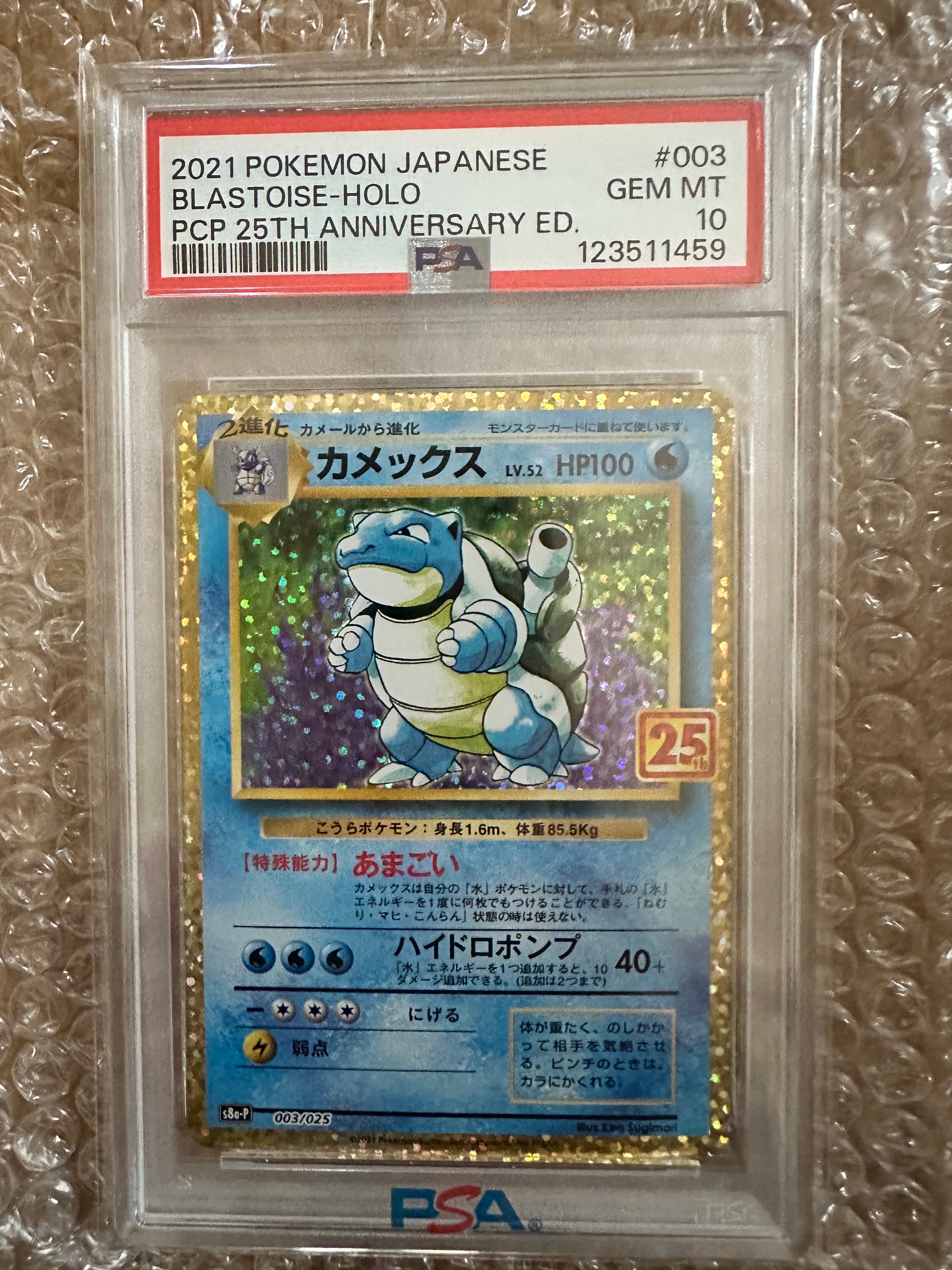カメックス: プロモ[S8a-P 003/025](プロモカードパック 25th ANNIVERSARY edition)
