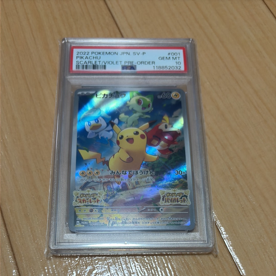 ピカチュウ: プロモ [001/SV-P](プロモーションカード「SV-P」)