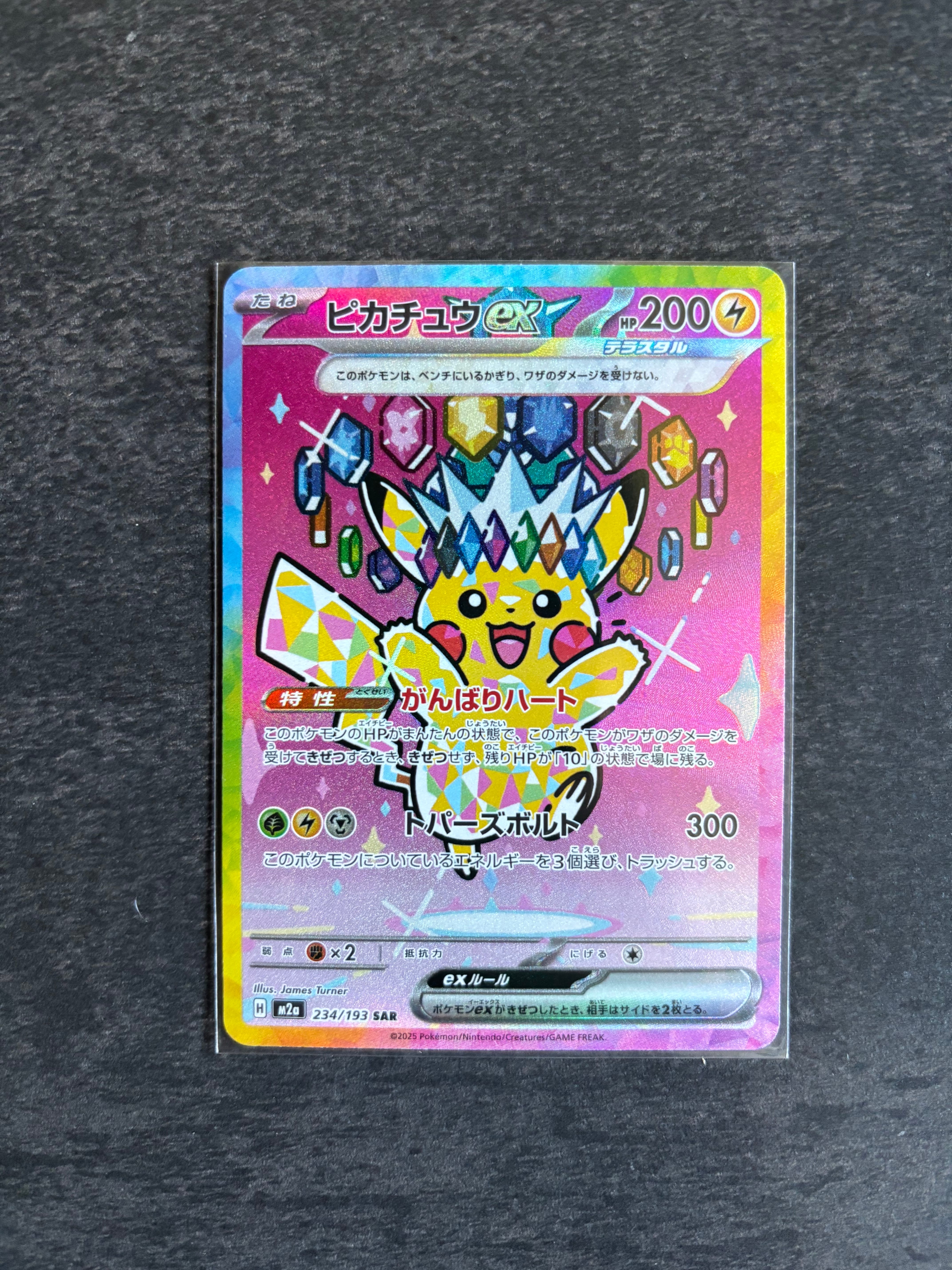 ピカチュウex SAR [M2a 234/193](ハイクラスパック「MEGAドリームex」)