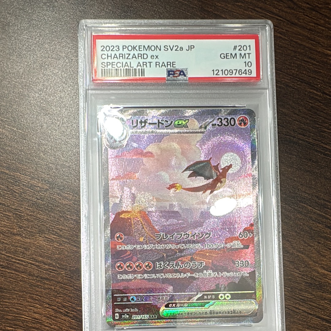 リザードンex SAR [SV2a 201/165](強化拡張パック「ポケモンカード151」)