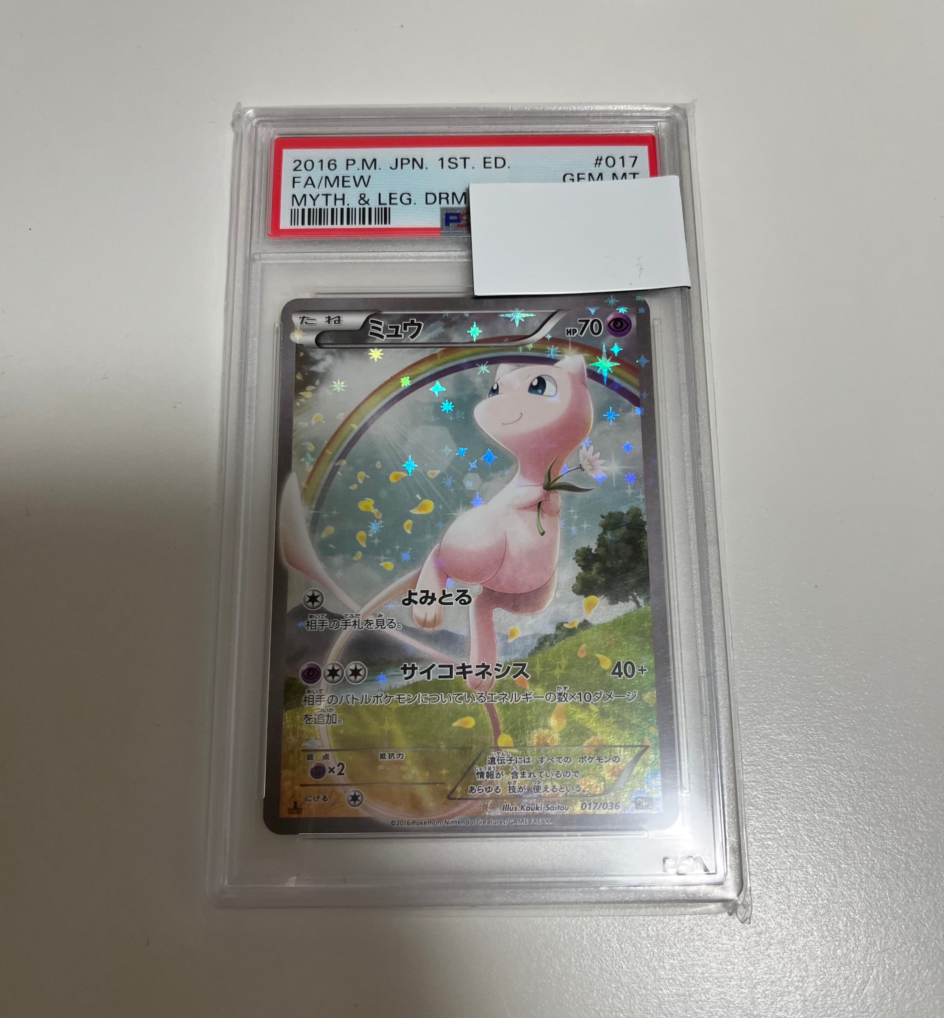 ミュウ :1ED [CP5 017/036](コンセプトパック 「幻・伝説ドリームキラコレクション 」)