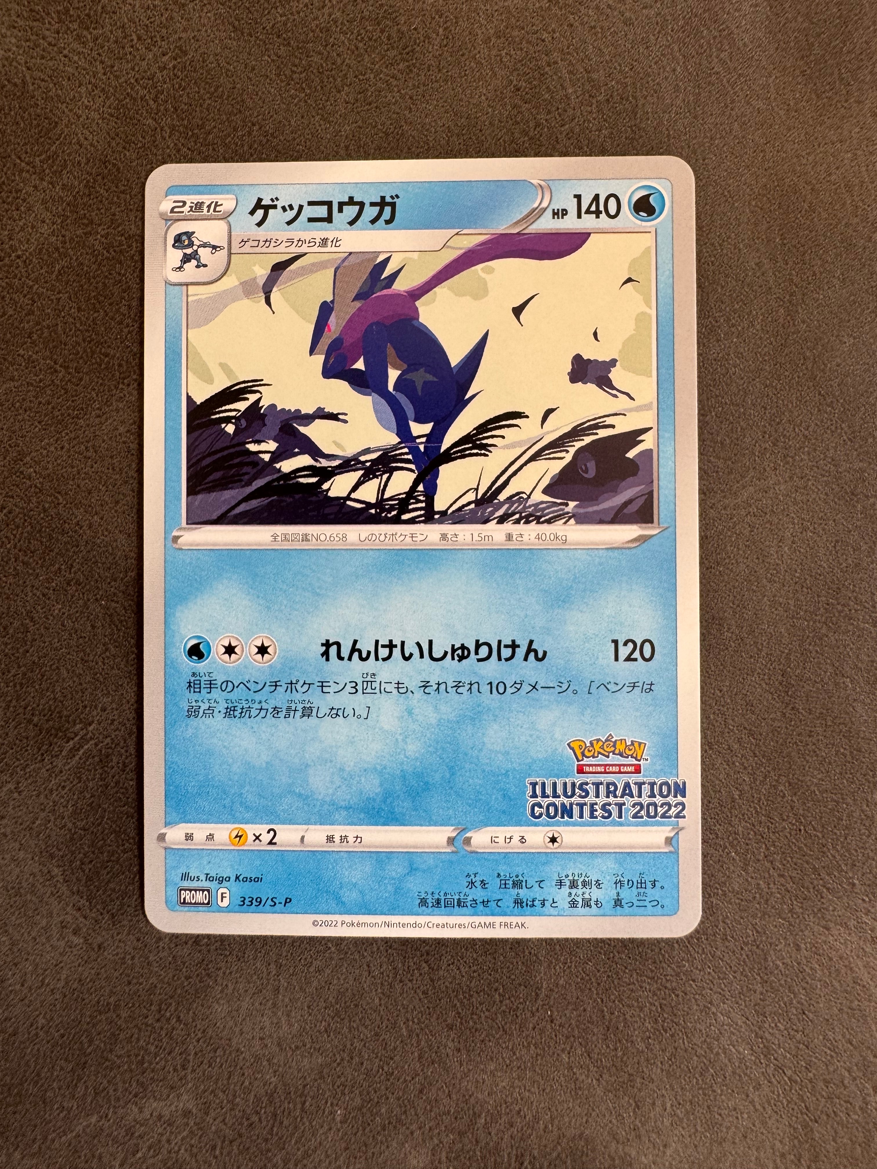 ゲッコウガ プロモ[PROMO339 S-P](プロモーションカード「ポケモンセンター・ポケモンストア・ポケモンセンターオンライン2000円以上購入特典」)
