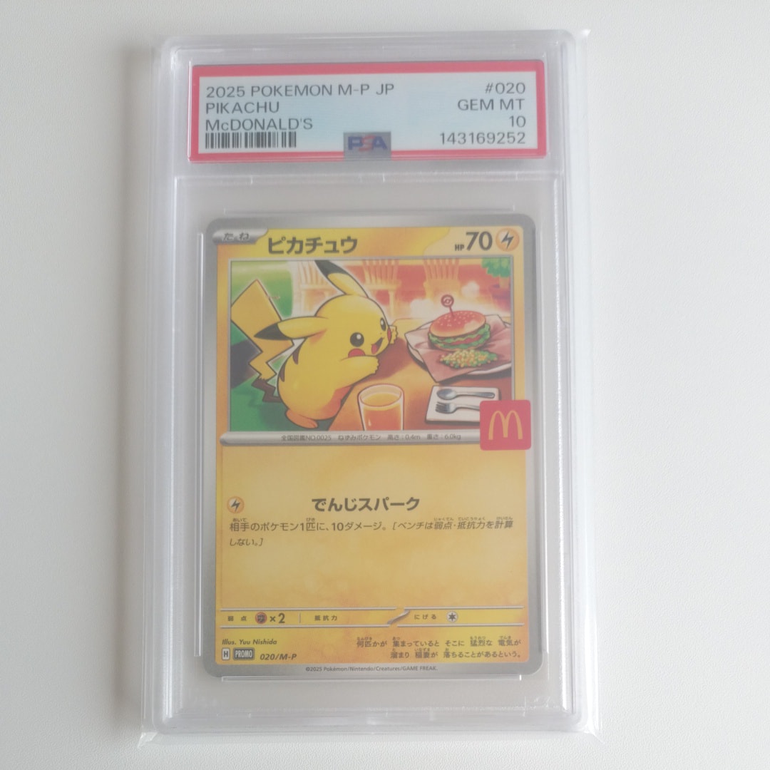 ピカチュウ P [M-P 020](プロモカードパック「マクドナルド ハッピーセット2025」)