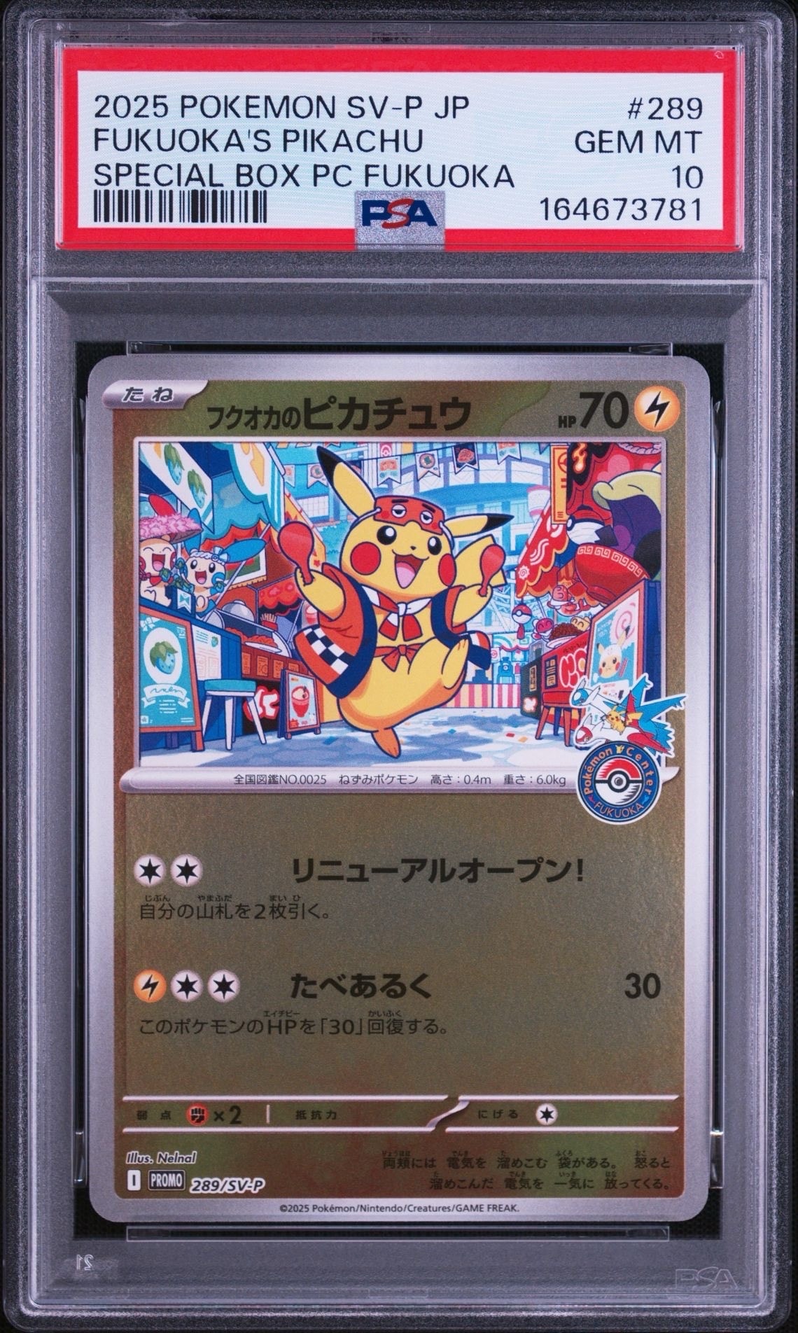 フクオカのピカチュウ P [SV-P 289](スペシャルBOX「ポケモンセンターフクオカ」)