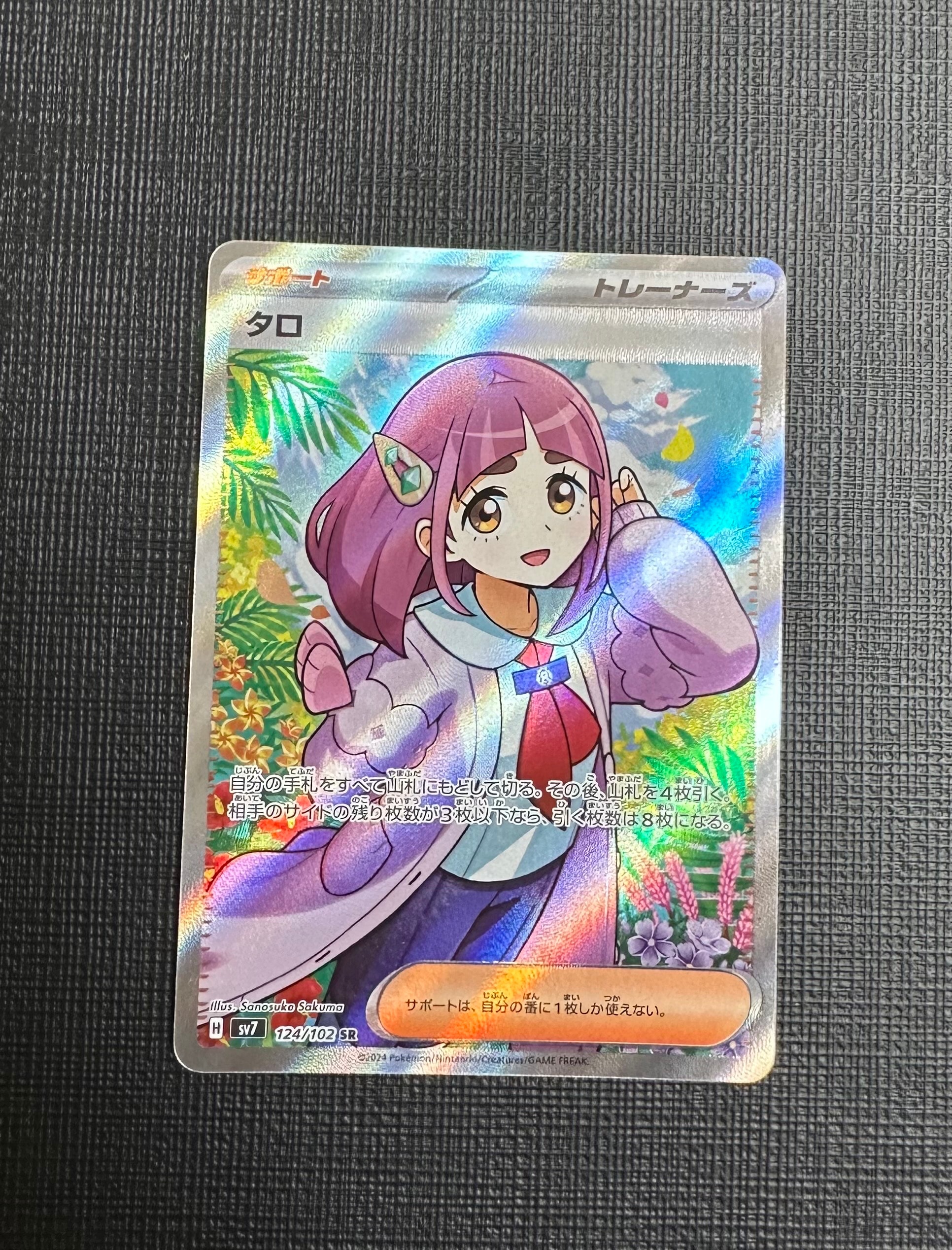 PSA10】タロ SR [SV7 124/102](拡張パック「ステラミラクル」) 1枚の
