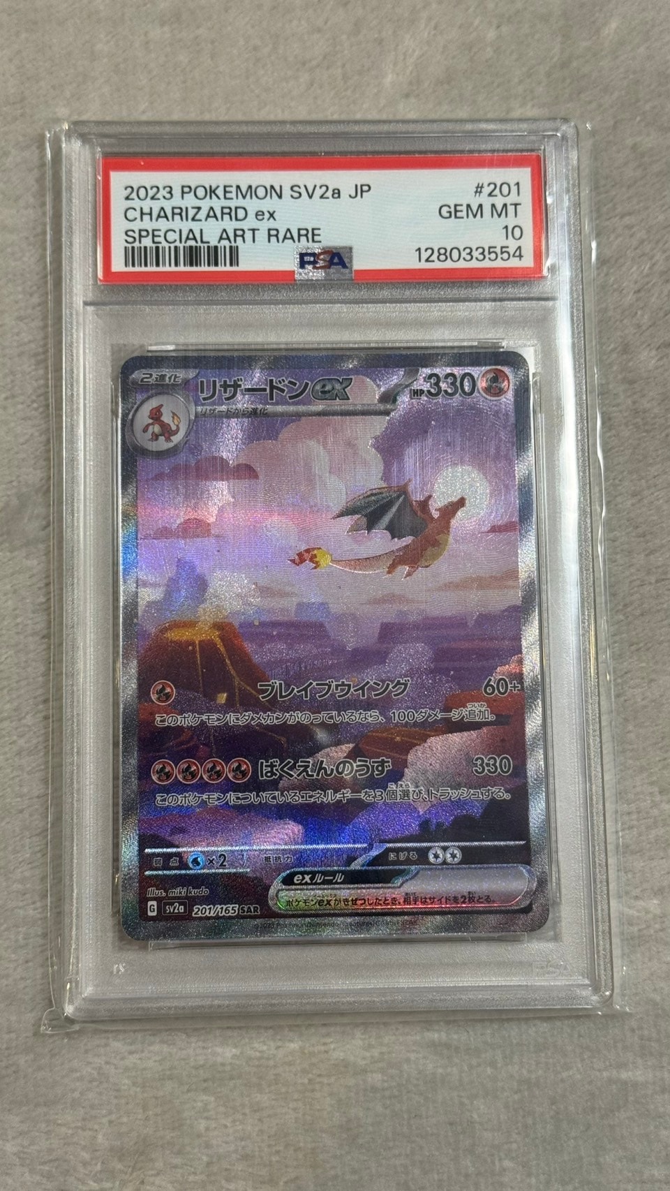 リザードンex SAR [SV2a 201/165](強化拡張パック「ポケモンカード151」)