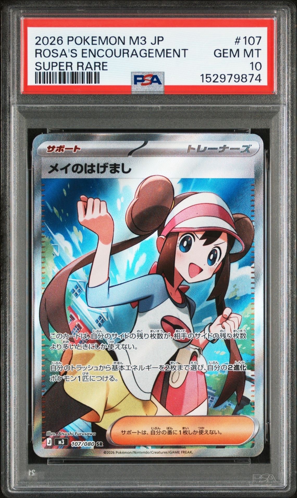 メイのはげまし SR [M3 107/080](拡張パック「ムニキスゼロ」)