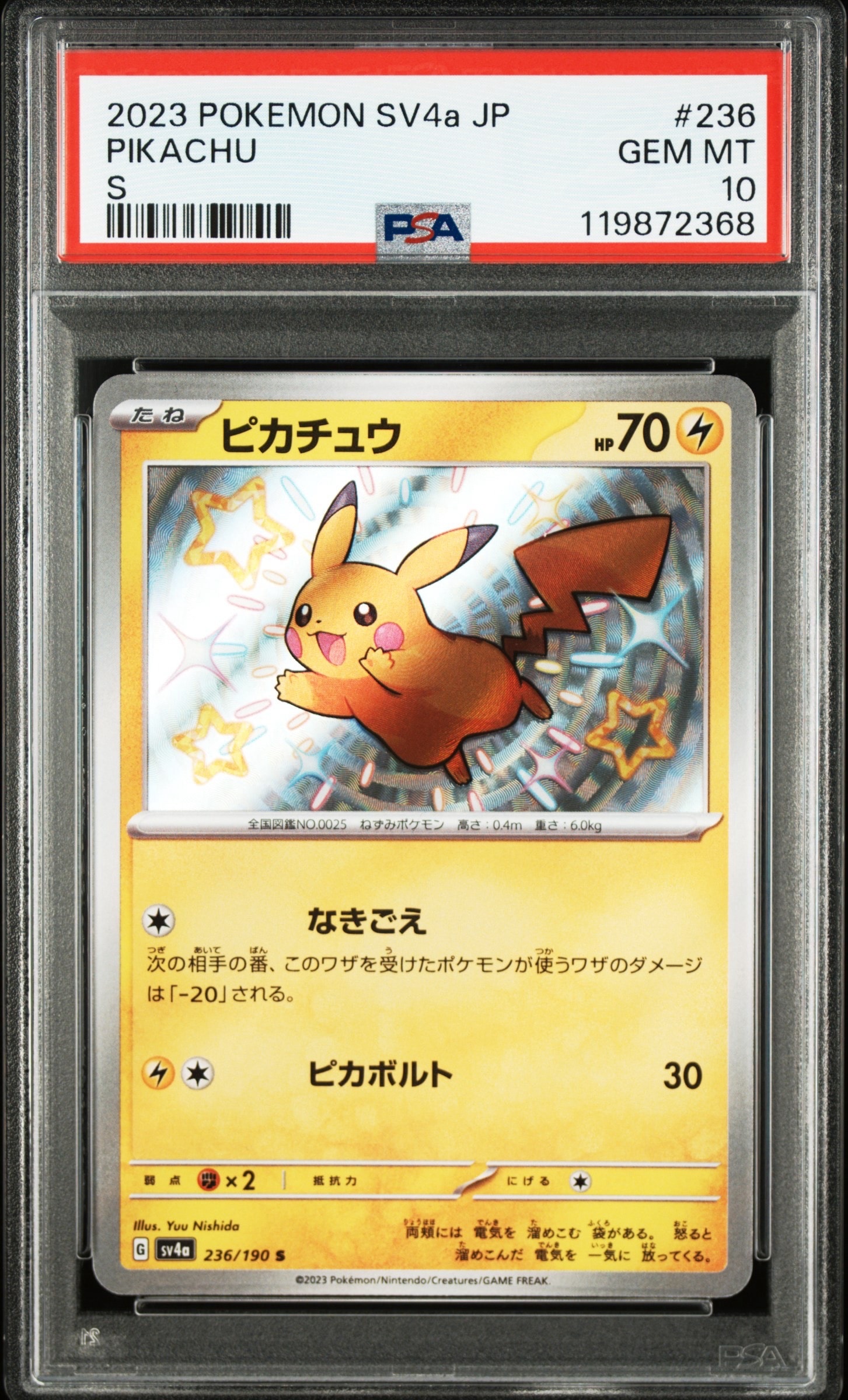 ピカチュウ S [SV4a 236/190](ハイクラスパック「シャイニートレジャーex」)