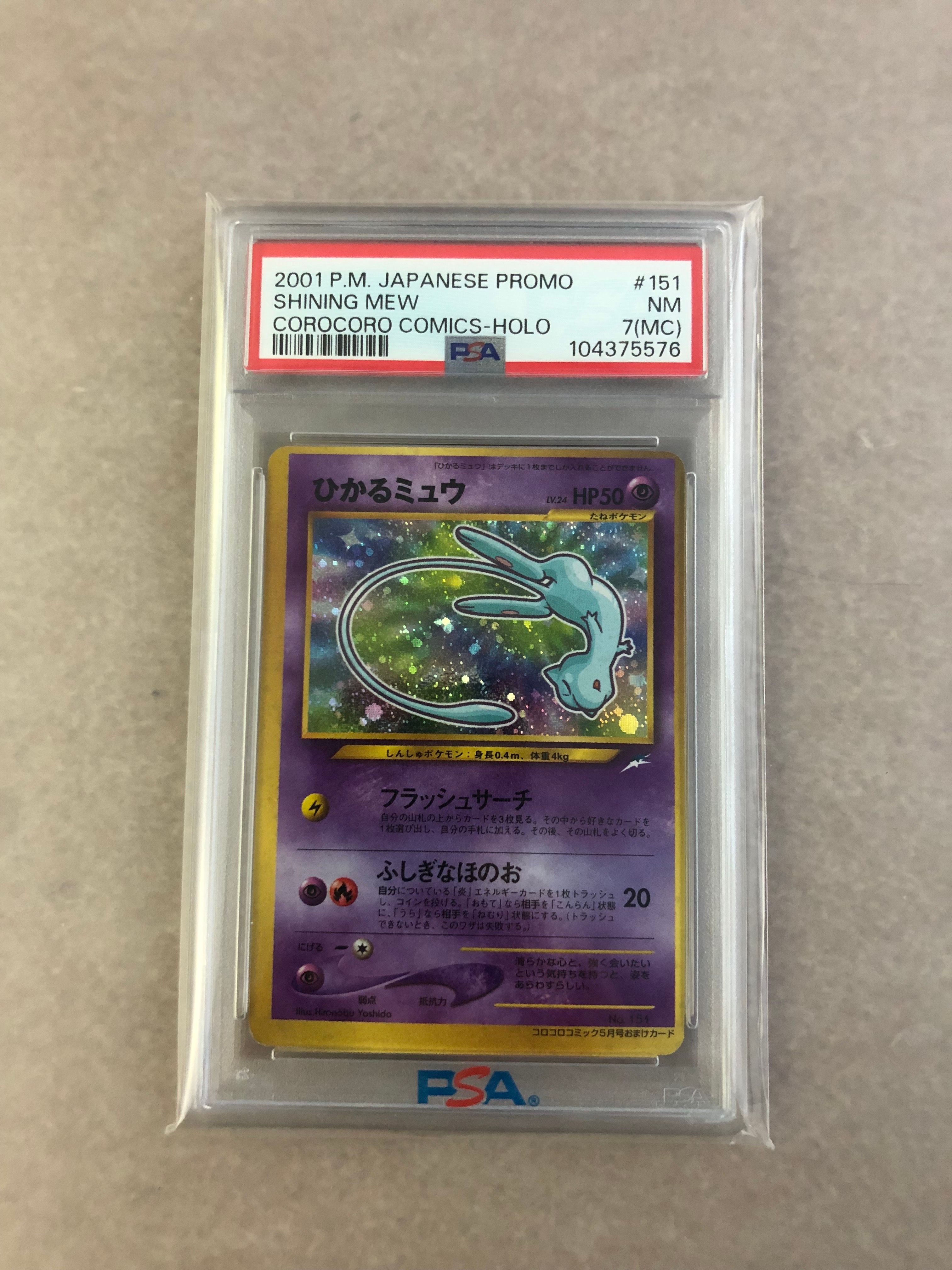 ひかるミュウ コロコロ: 旧裏/プロモ[neo-P No.151](プロモーションカード「neo-P」)