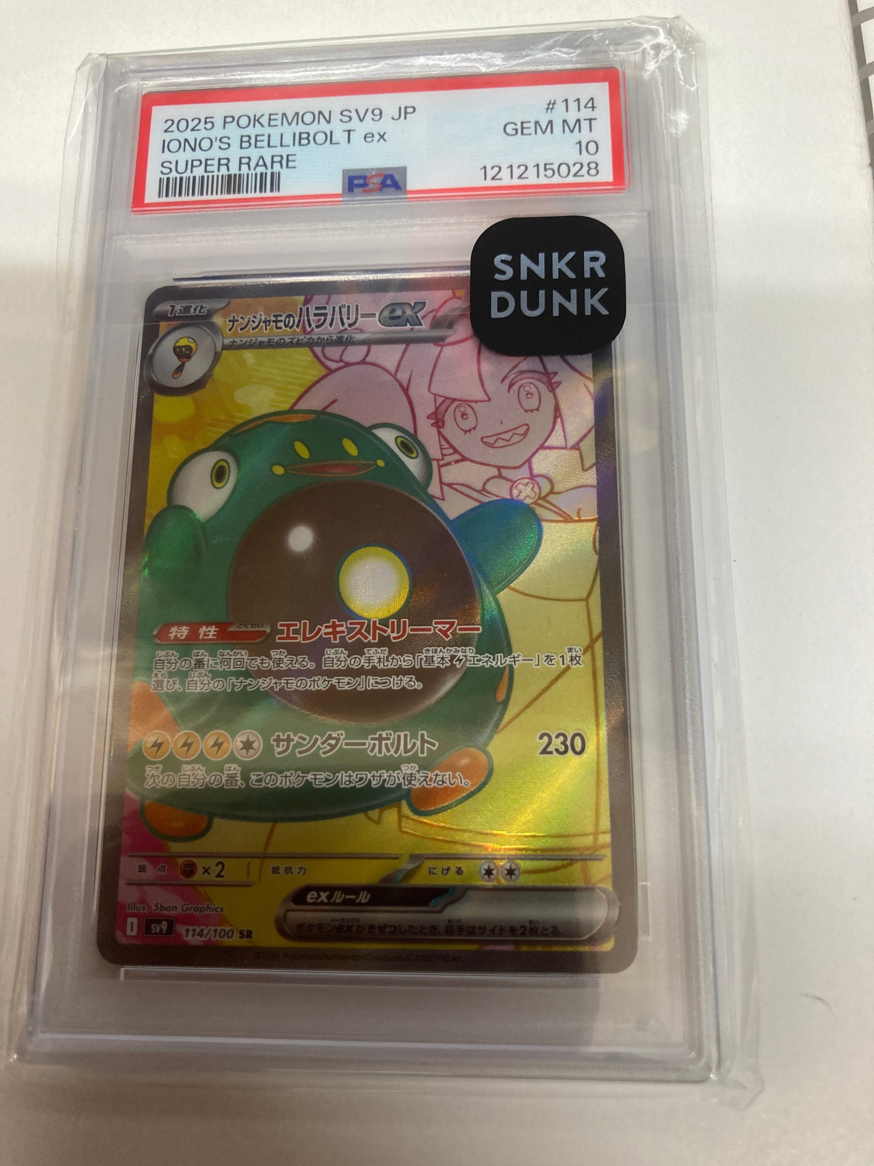 ナンジャモのハラバリーex SR [SV9 114/100](拡張パック「バトルパートナーズ」)