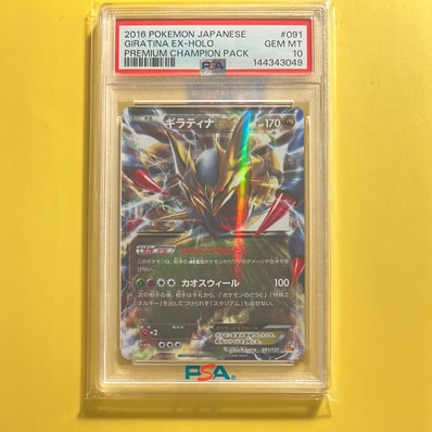 ギラティナEX PSA10 091 リザードングランプリ PSA10 143 PSA10 ギラティナEX PSA10 091 リザードングランプリ PSA10 143 PSA10