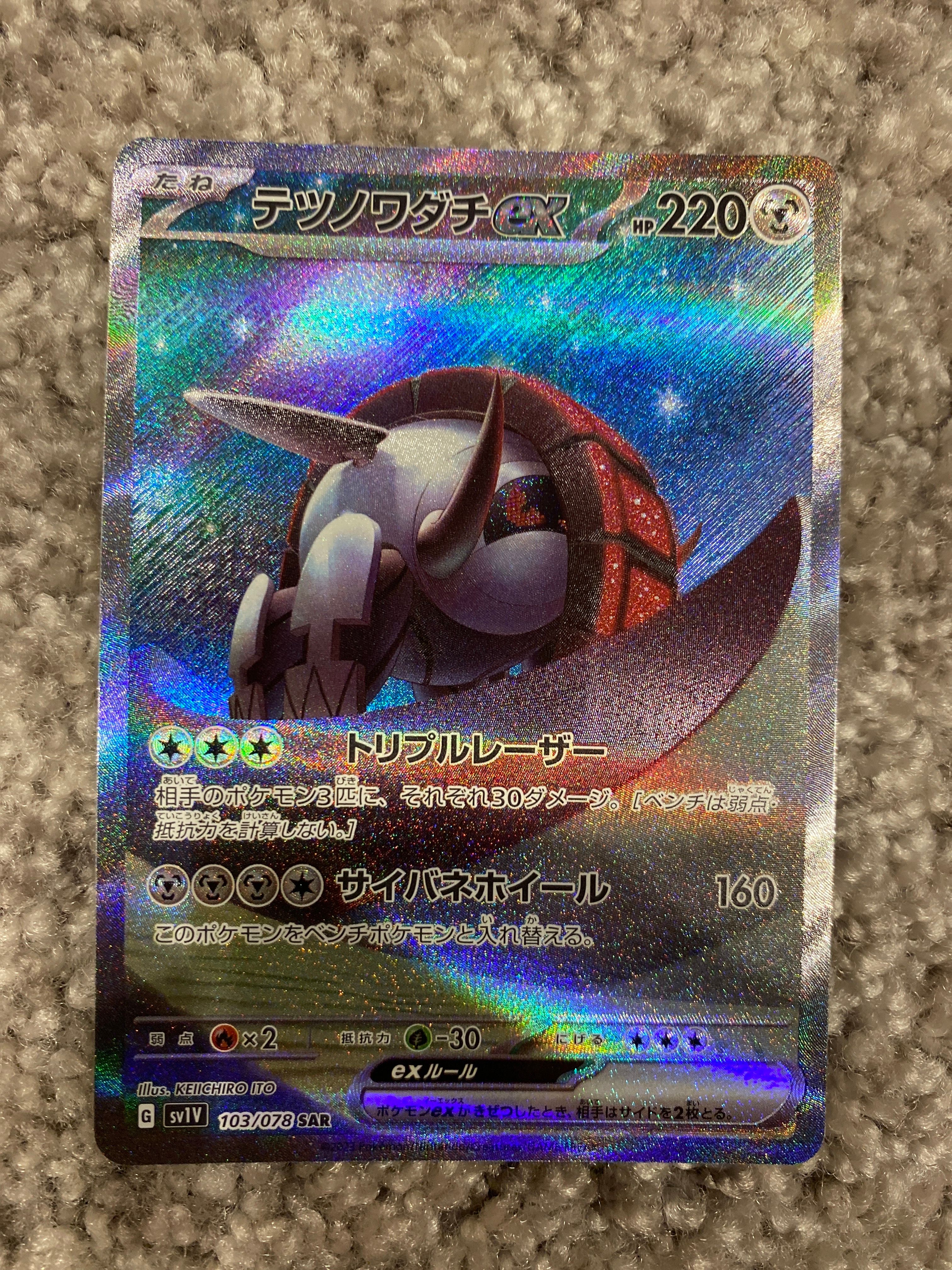 テツノワダチex SAR[SV1V 103/078](スカーレット&バイオレット 拡張パック「バイオレットex」)