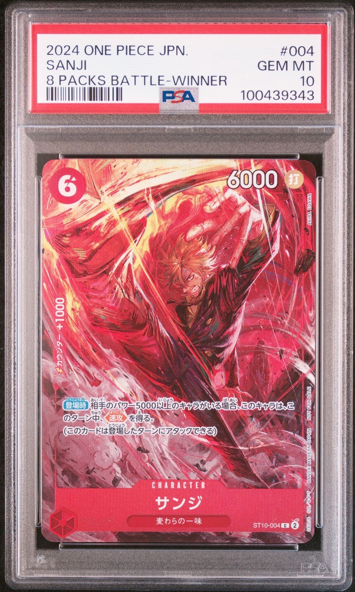 サンジ C [ST10-004](プロモーションカード「8パックバトル 優勝記念品」)