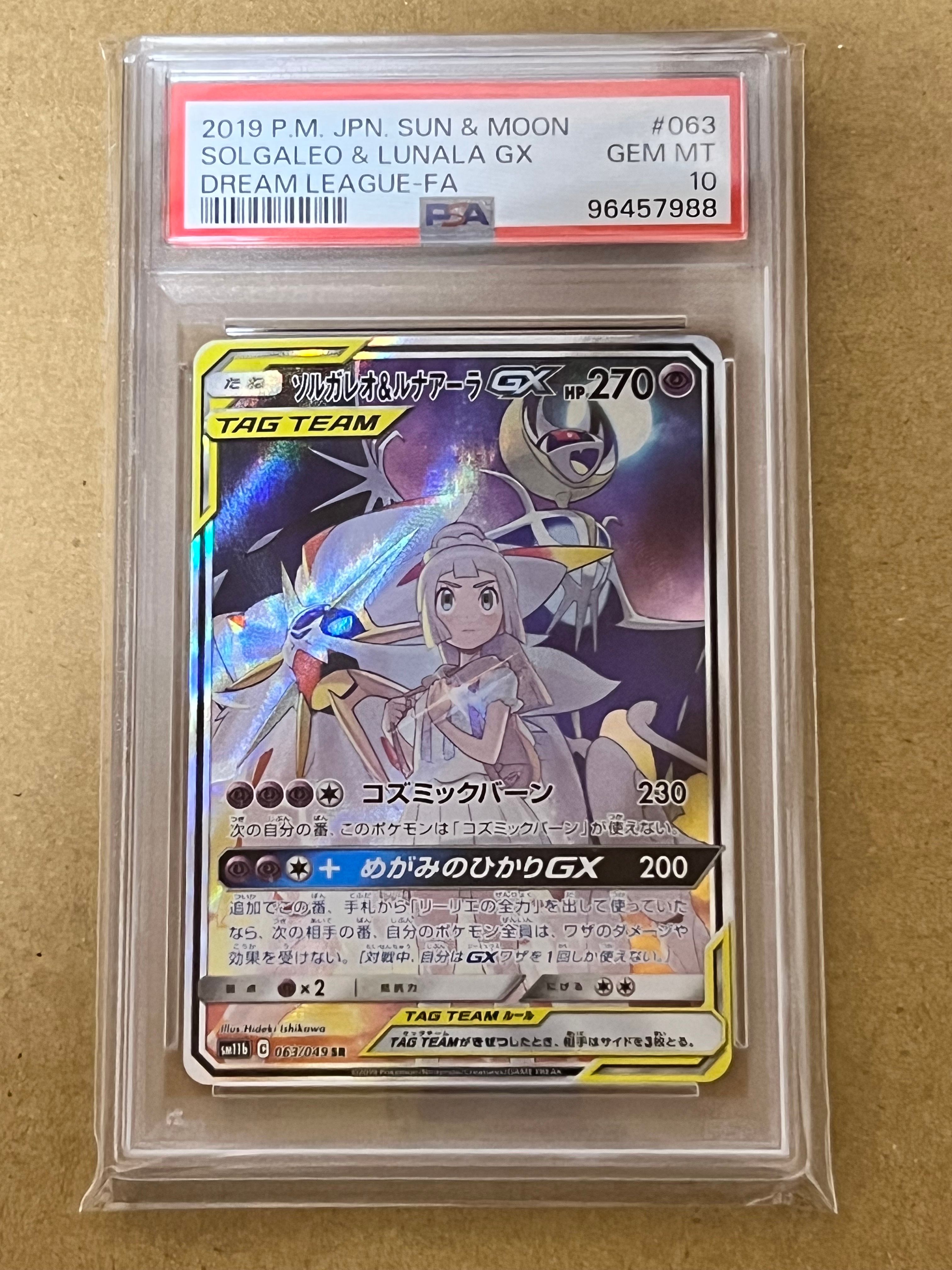 ソルガレオ&ルナアーラGX (リーリエ) SR :SA (ソルルナGX) [SM11b 063/49](強化拡張パック「ドリームリーグ」)