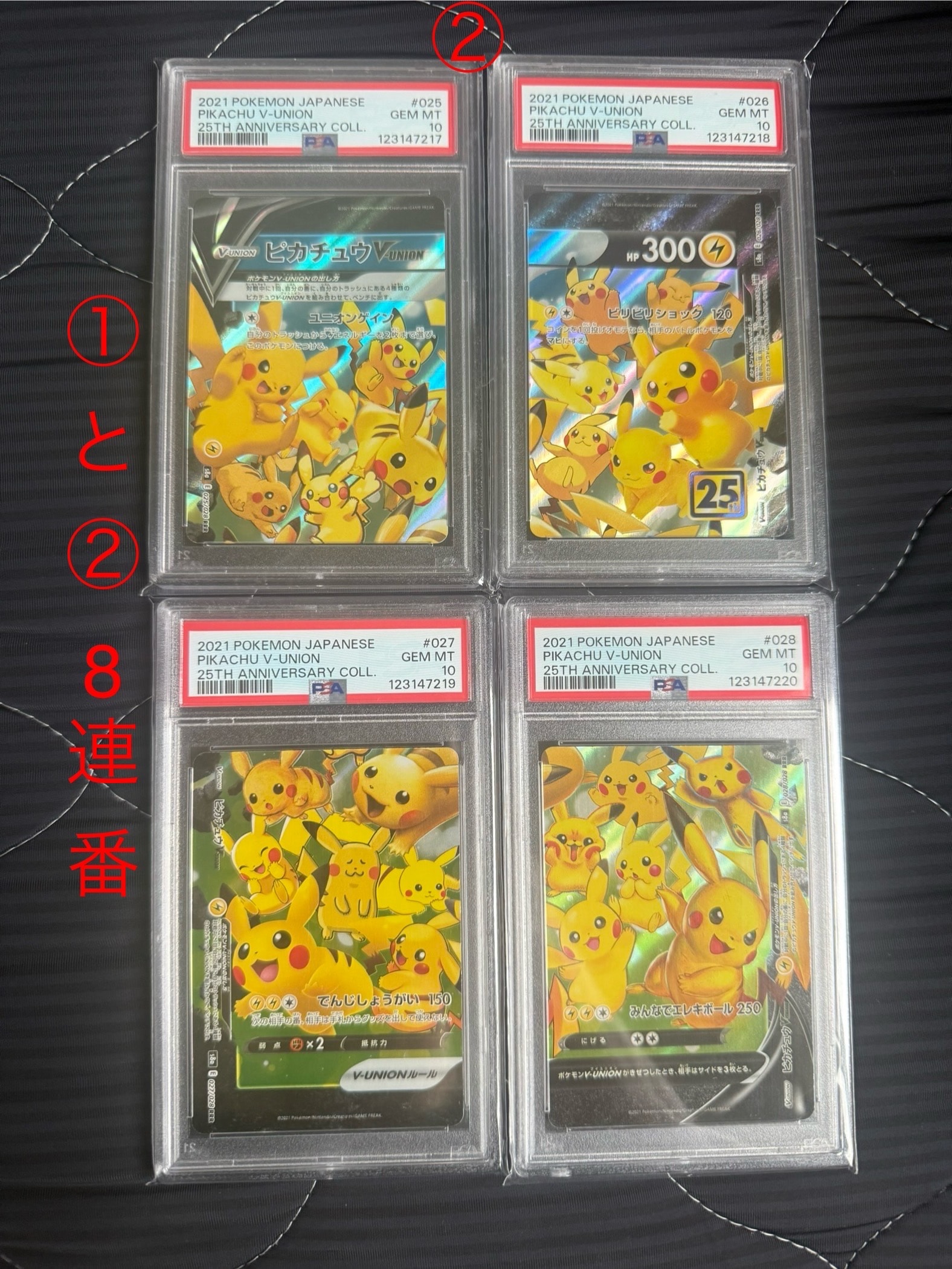 ピカチュウV-UNION RRR[s8a 025-028/028](拡張パック「25th