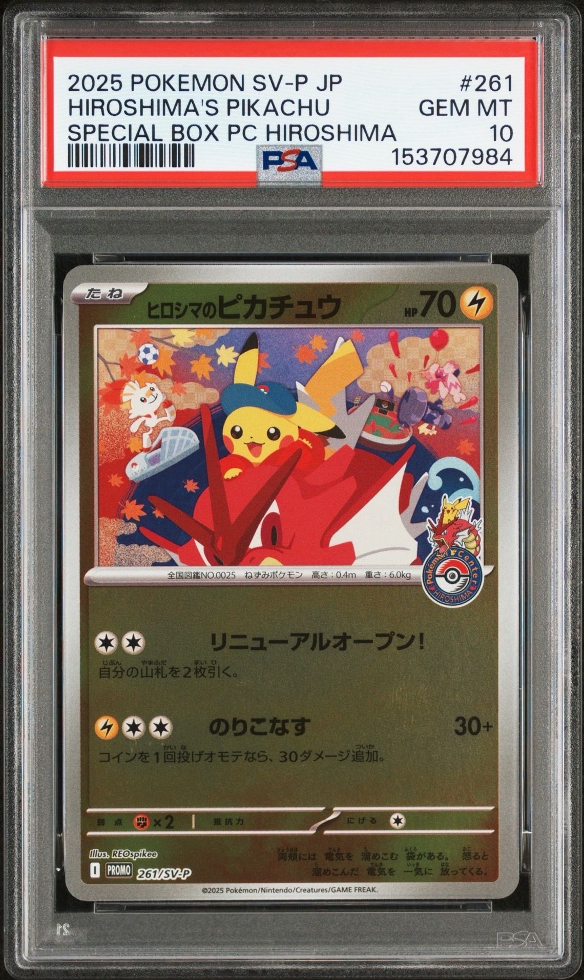 ヒロシマのピカチュウ 261/SV-P ヒロシマスペシャルBOX PK-SV-P-261 ヒロシマのピカチュウ | ポケモンカード,SVシリーズ