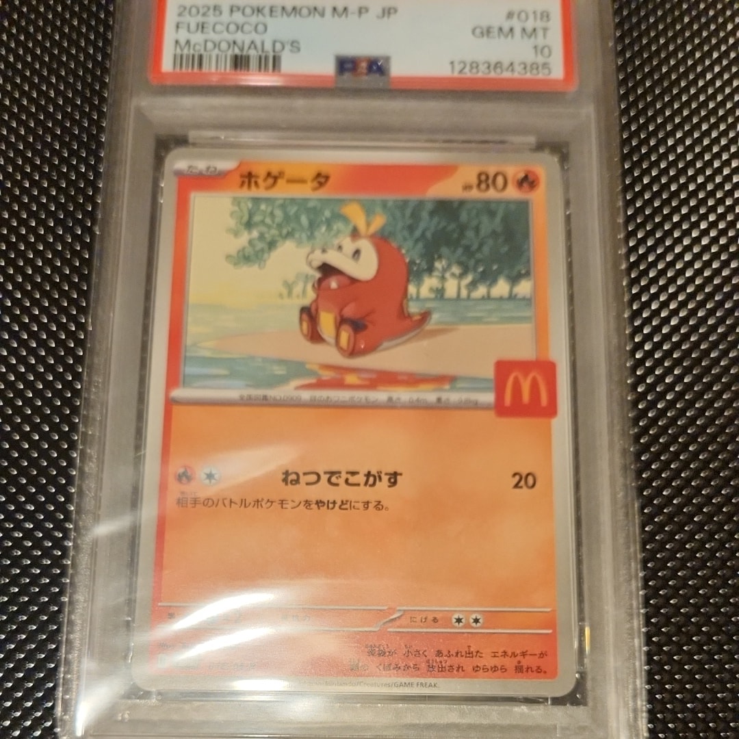 PSA10】ホゲータ P [M-P 018](プロモカードパック「マクドナルド
