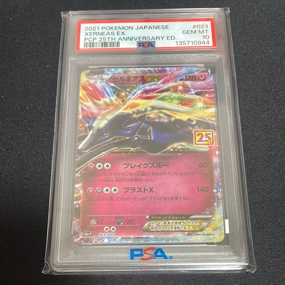 ゼルネアスEX: プロモ [S8a-P 023](プロモカードパック 25th ANNIVERSARY edition)