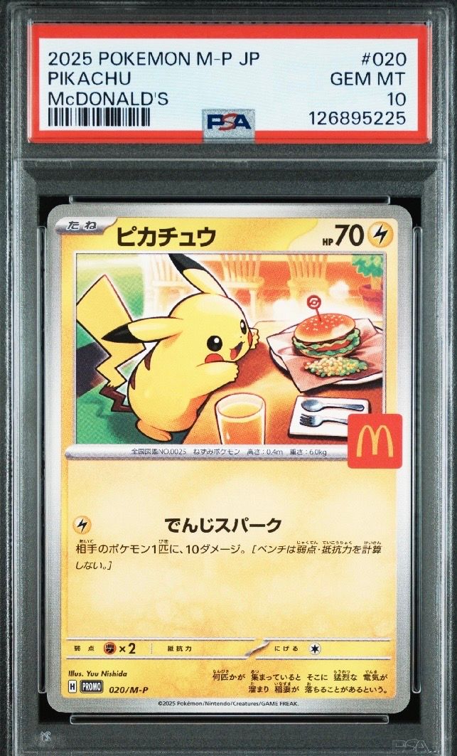 ピカチュウ P [M-P 020](プロモカードパック「マクドナルド ハッピーセット2025」)
