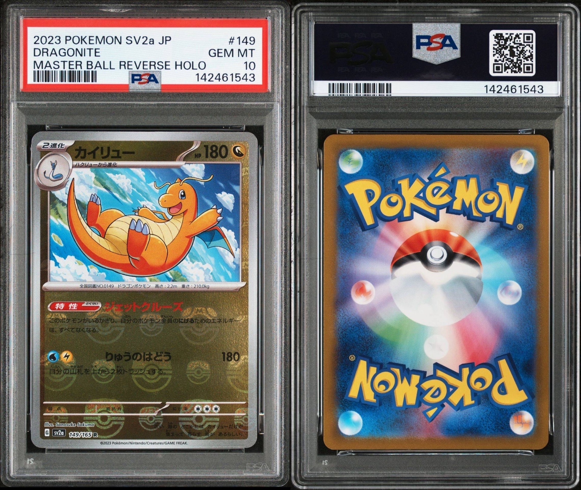 カイリュー R: マスターボールミラー[SV2a 149/165](強化拡張パック