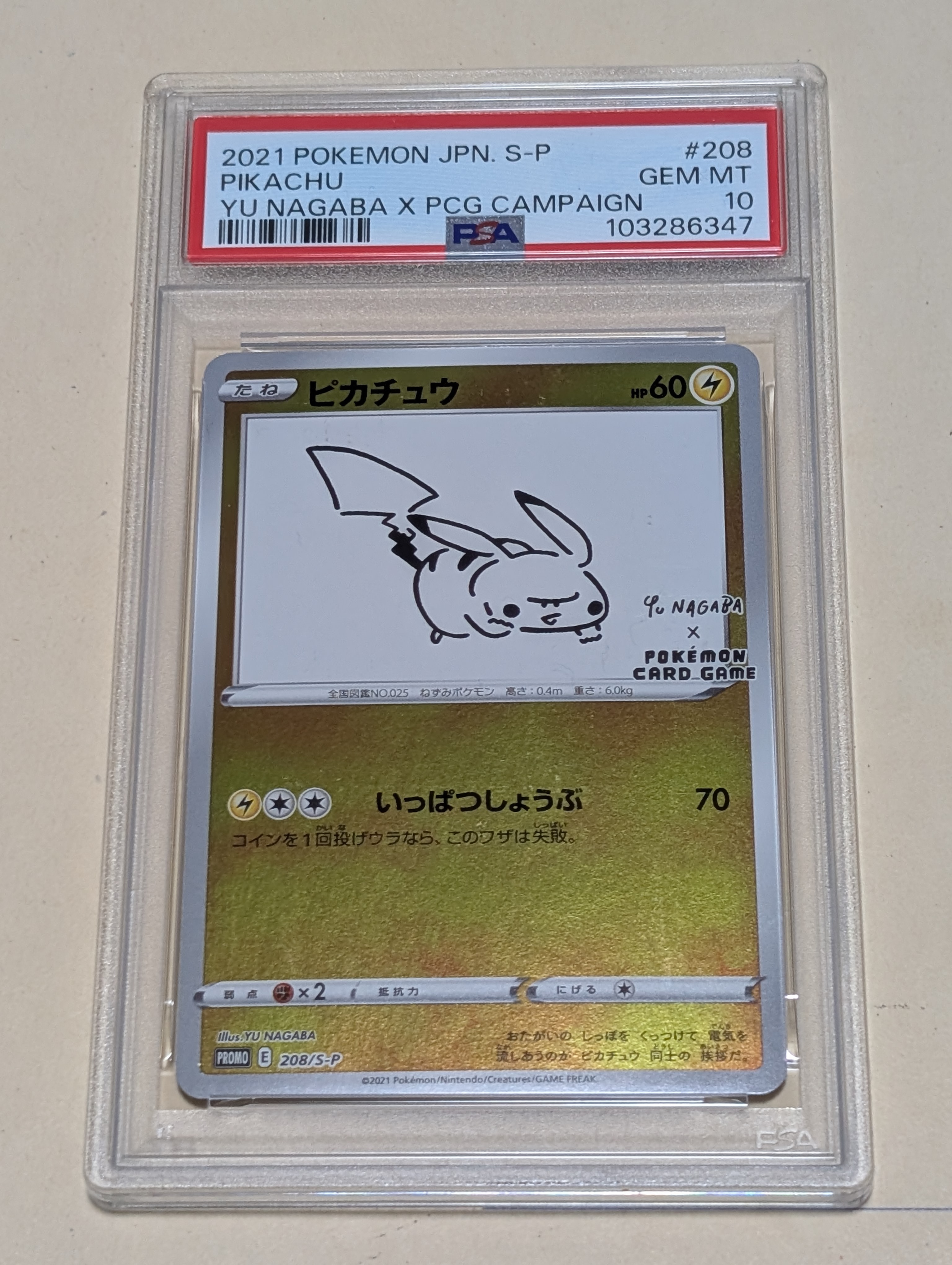 ピカチュウ:プロモ [S-P 208](「YU NAGABA×ポケモンカードゲーム」プロモーションカード「S-P」)