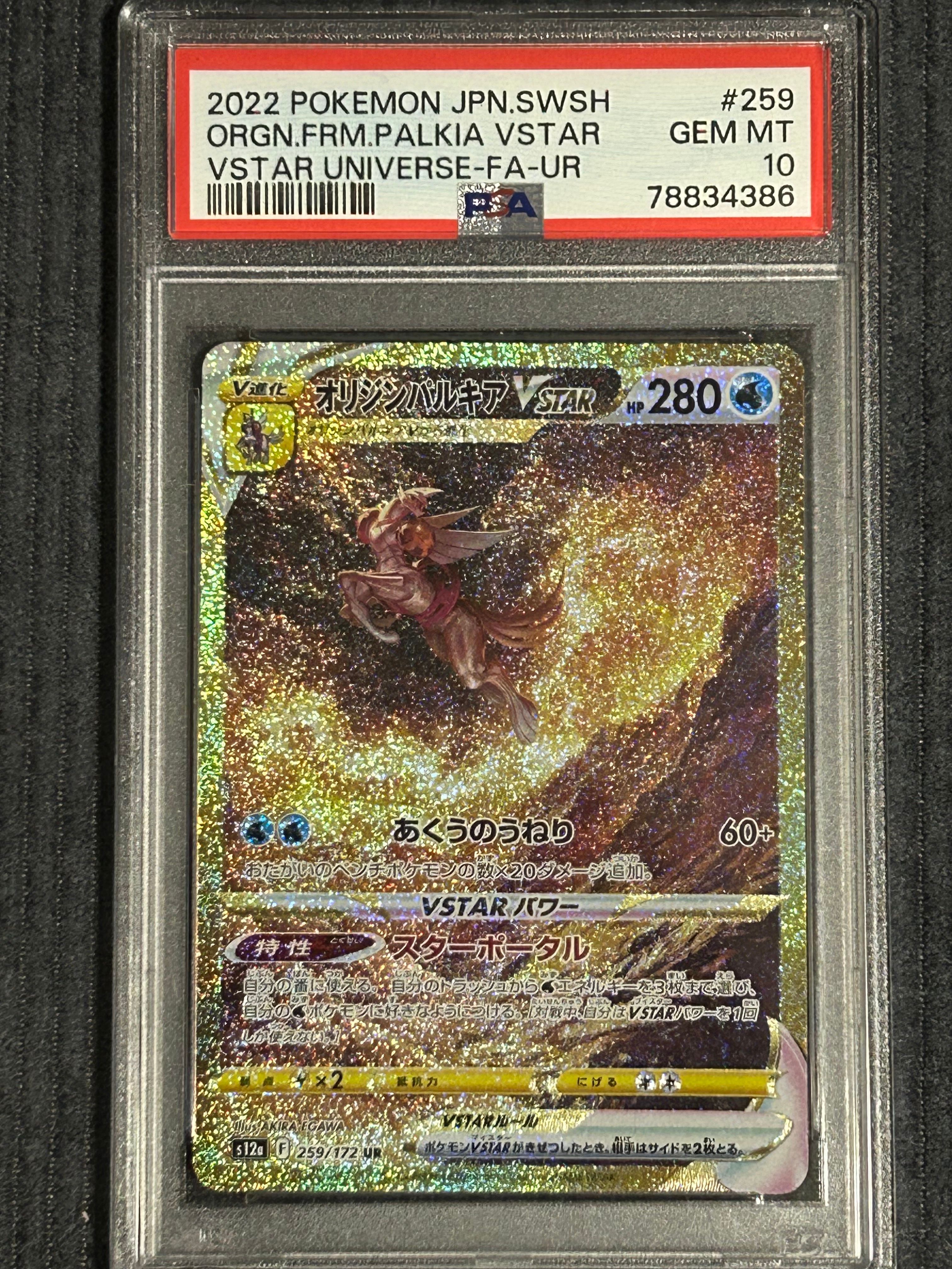 オリジンパルキアVSTAR UR[s12a 259/172](ハイクラスパック「VSTARユニバース」)